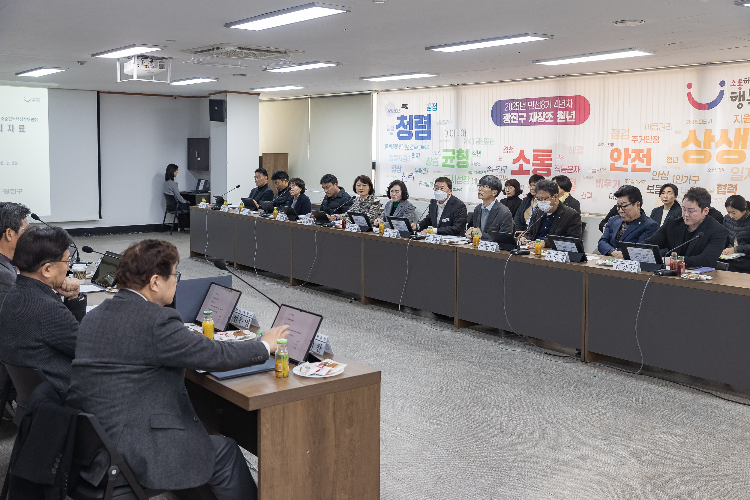 20250226-광진구 2050 탄소중립녹색성장위원회 위촉식 및 회의 개최 20250226-10959_L_204126.jpg