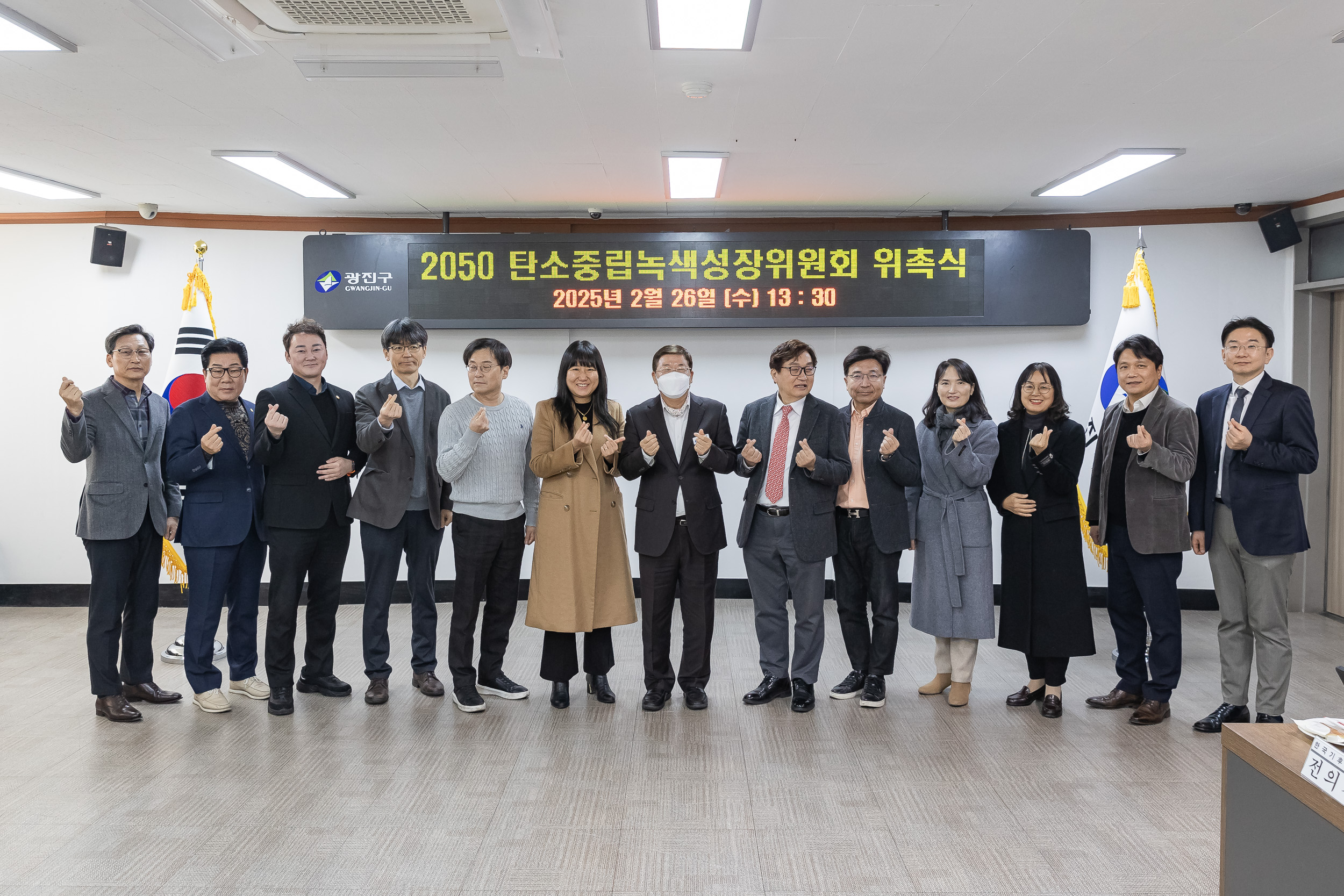 20250226-광진구 2050 탄소중립녹색성장위원회 위촉식 및 회의 개최 20250226-10972_L_204126.jpg