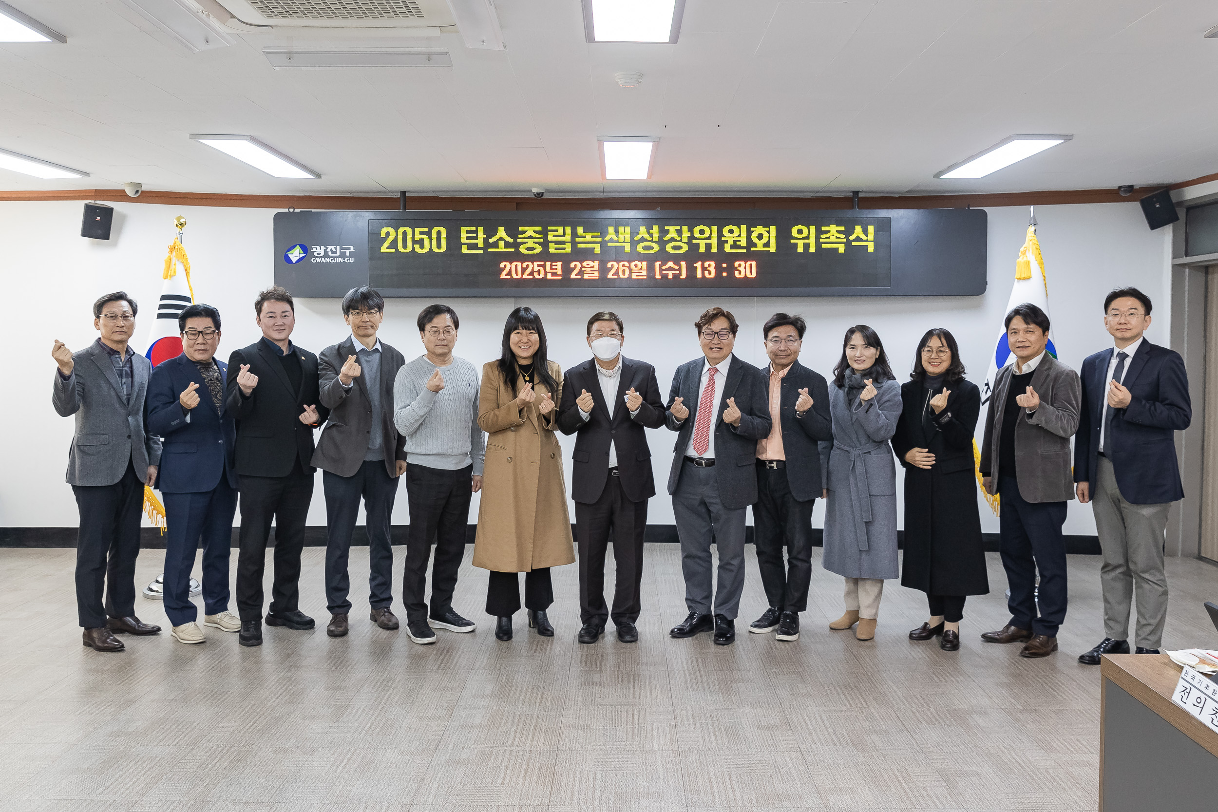 20250226-광진구 2050 탄소중립녹색성장위원회 위촉식 및 회의 개최 20250226-10977_L_204127.jpg