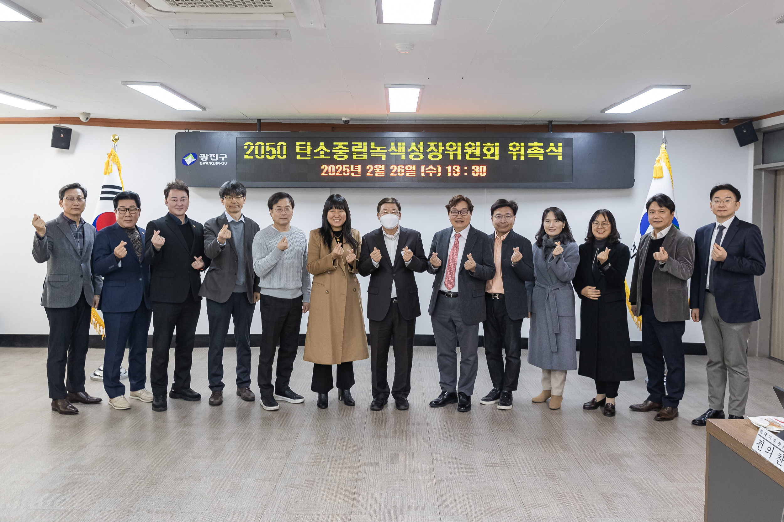 20250226-광진구 2050 탄소중립녹색성장위원회 위촉식 및 회의 개최 20250226-10980_L_204127.jpg