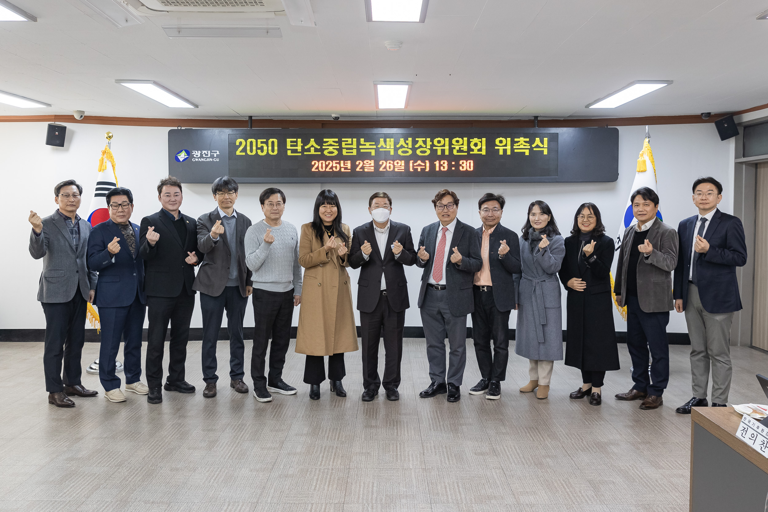 20250226-광진구 2050 탄소중립녹색성장위원회 위촉식 및 회의 개최 20250226-10985_L_204127.jpg