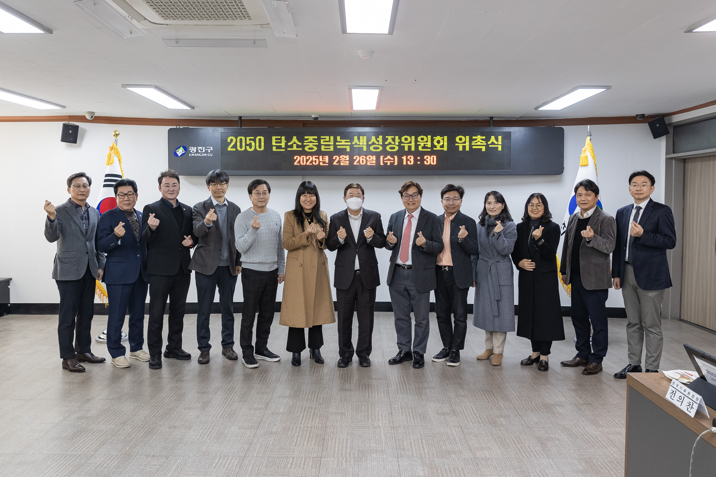 20250226-광진구 2050 탄소중립녹색성장위원회 위촉식 및 회의 개최 20250226-10993_L_204127.jpg