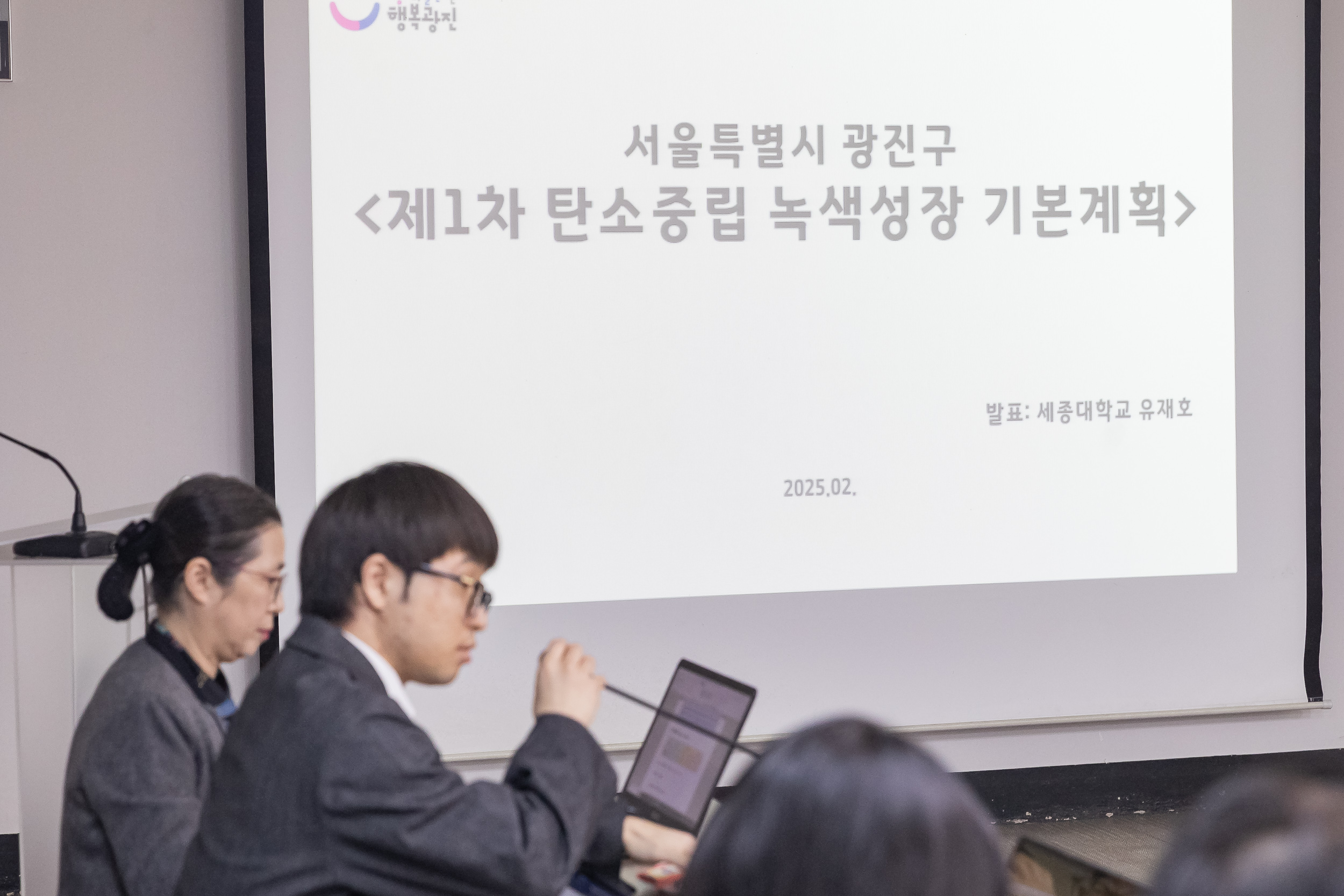 20250226-광진구 2050 탄소중립녹색성장위원회 위촉식 및 회의 개최 20250226-11033_L_204129.jpg