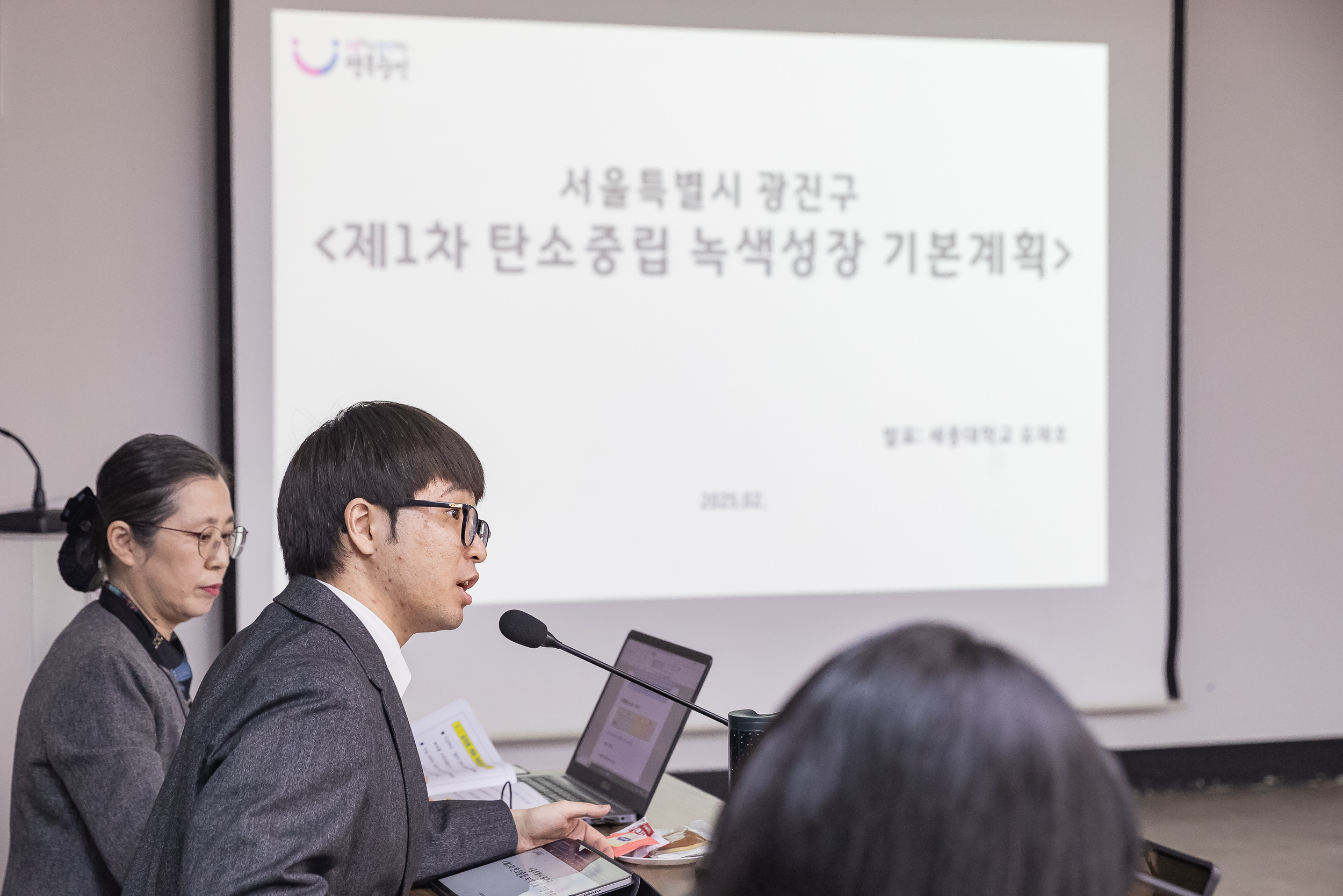 20250226-광진구 2050 탄소중립녹색성장위원회 위촉식 및 회의 개최