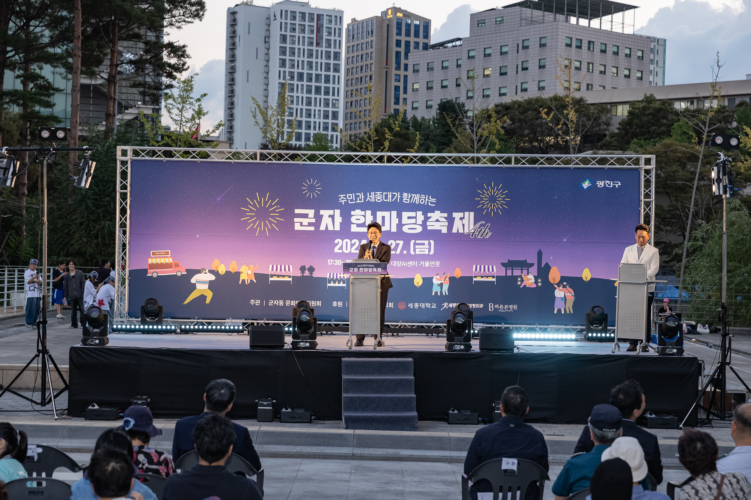 20240927-주민과 세종대가 함께하는 군자 한마당 축제 240927-0589_Gm_090041.jpg