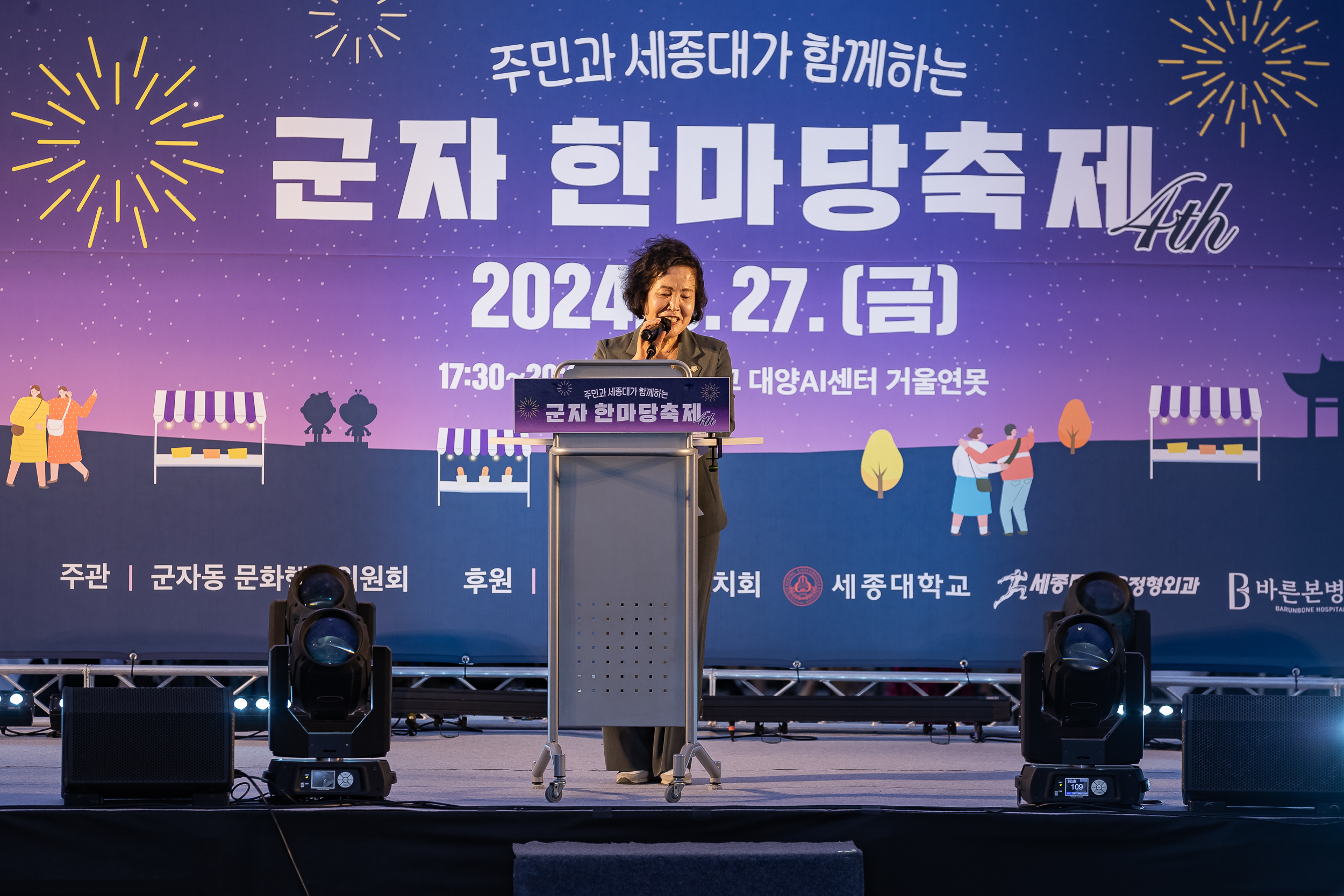 20240927-주민과 세종대가 함께하는 군자 한마당 축제 240927-0641_Gm_090042.jpg