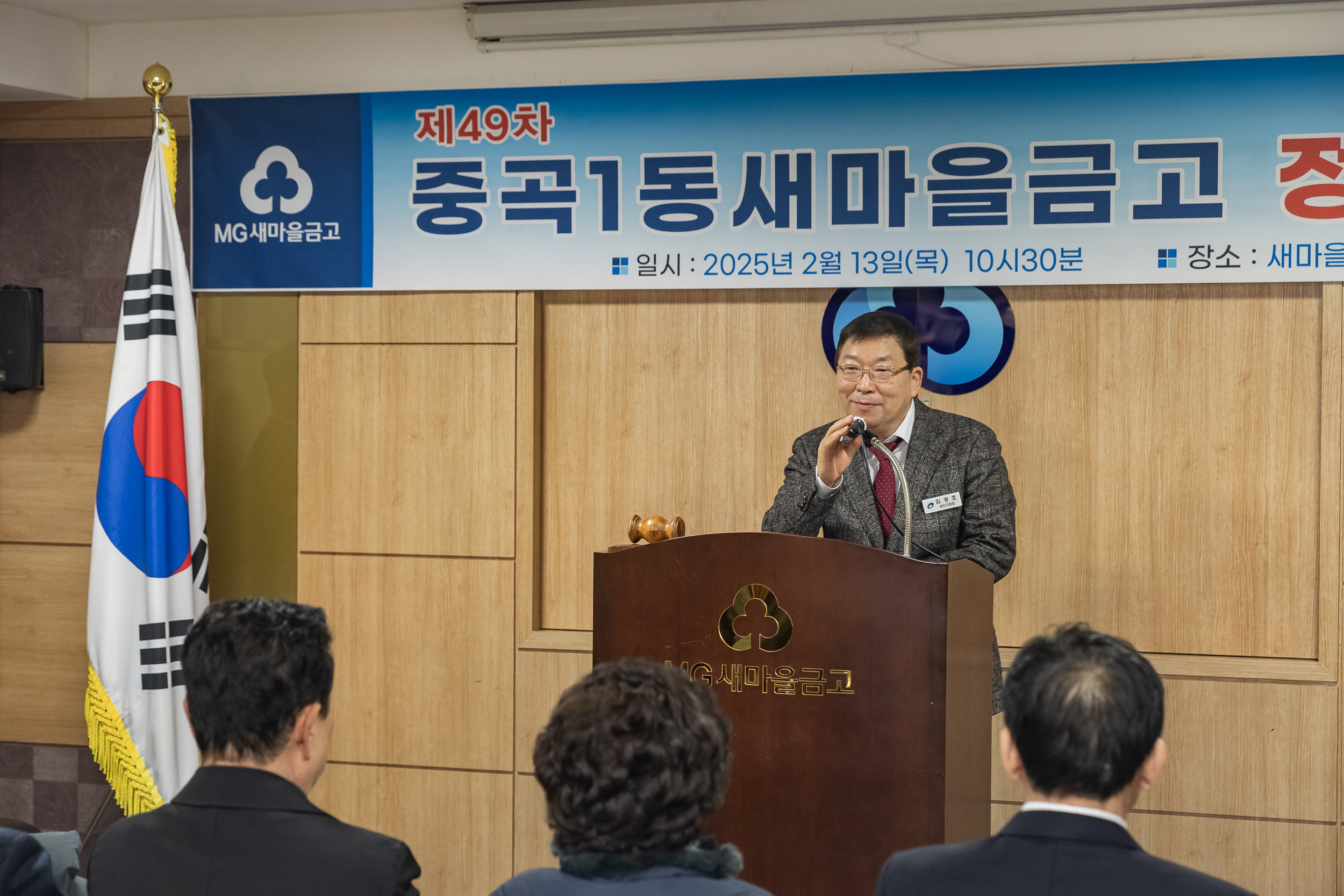 20250213-중곡1동 새마을금고 정기총회 20250213-6921-중곡1동 새마을금고 정기총회_G_141810.jpg