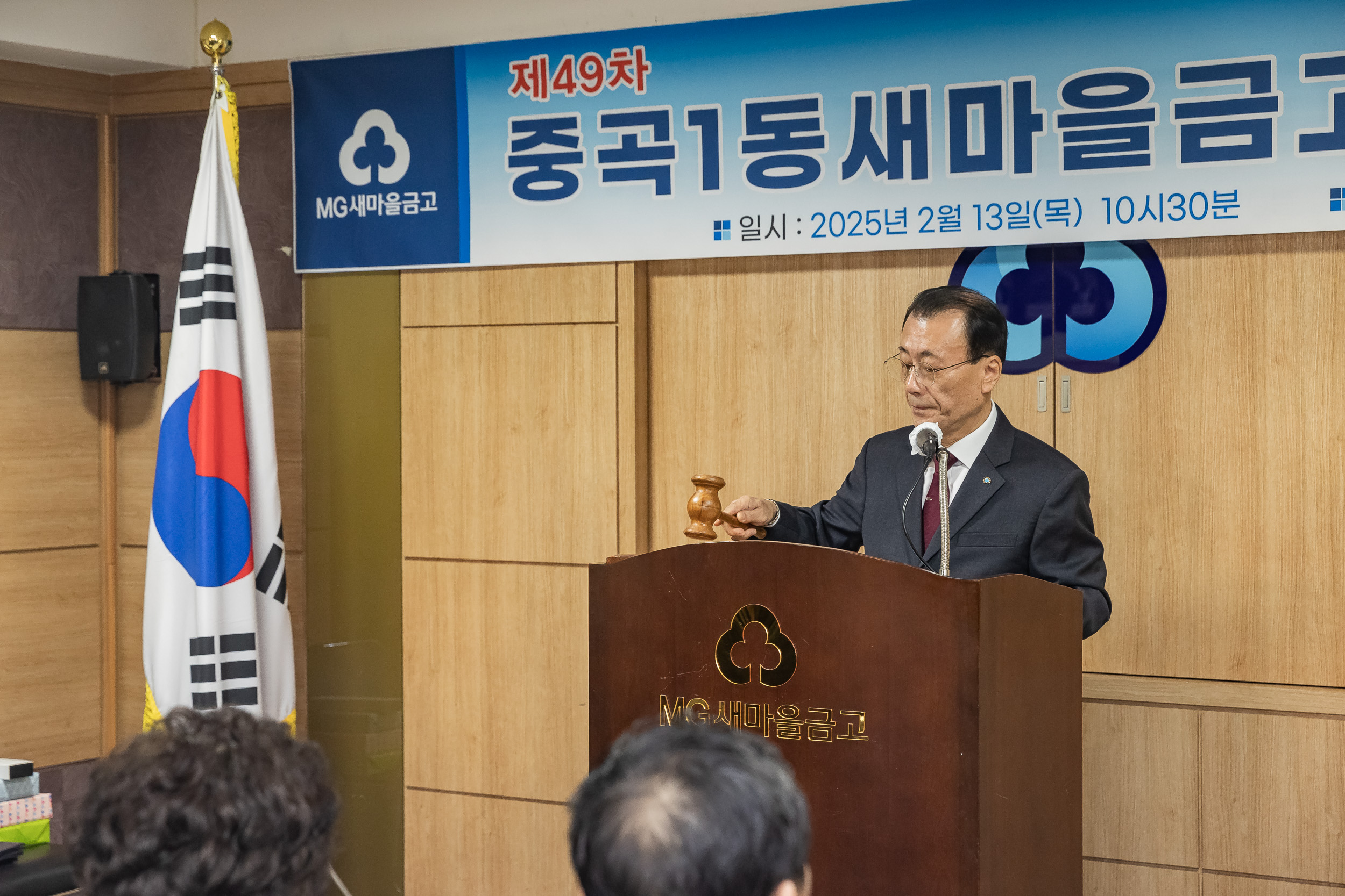 20250213-중곡1동 새마을금고 정기총회 20250213-6875-중곡1동 새마을금고 정기총회_G_141809.jpg