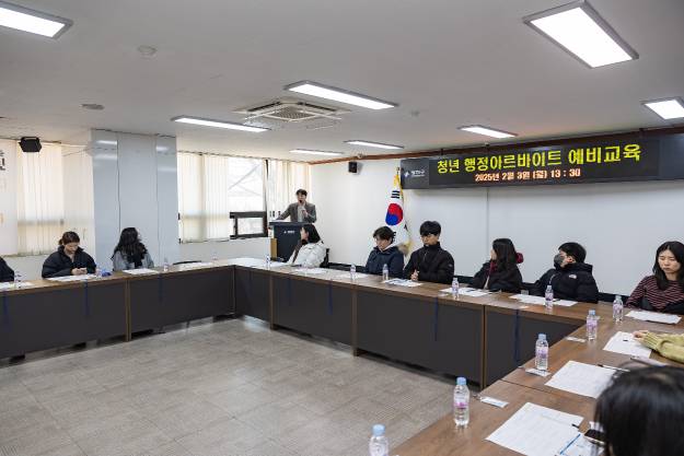 20250203-2025년 상반기 2회차 청년 행정아르바이트 예비교육