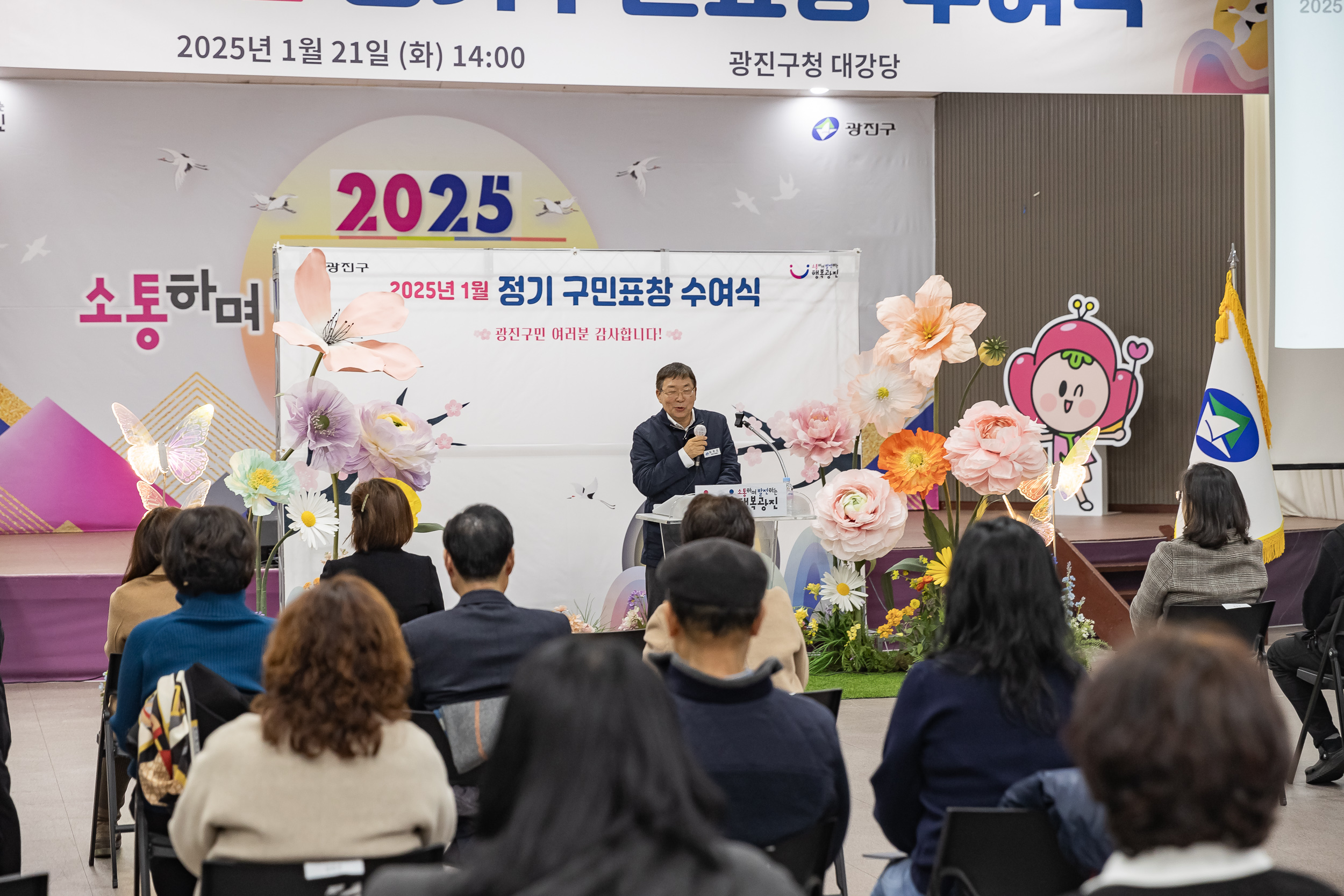 20250121-2025년 1월 정기 구민표창 수여식 2025121_6037_G_203736.jpg