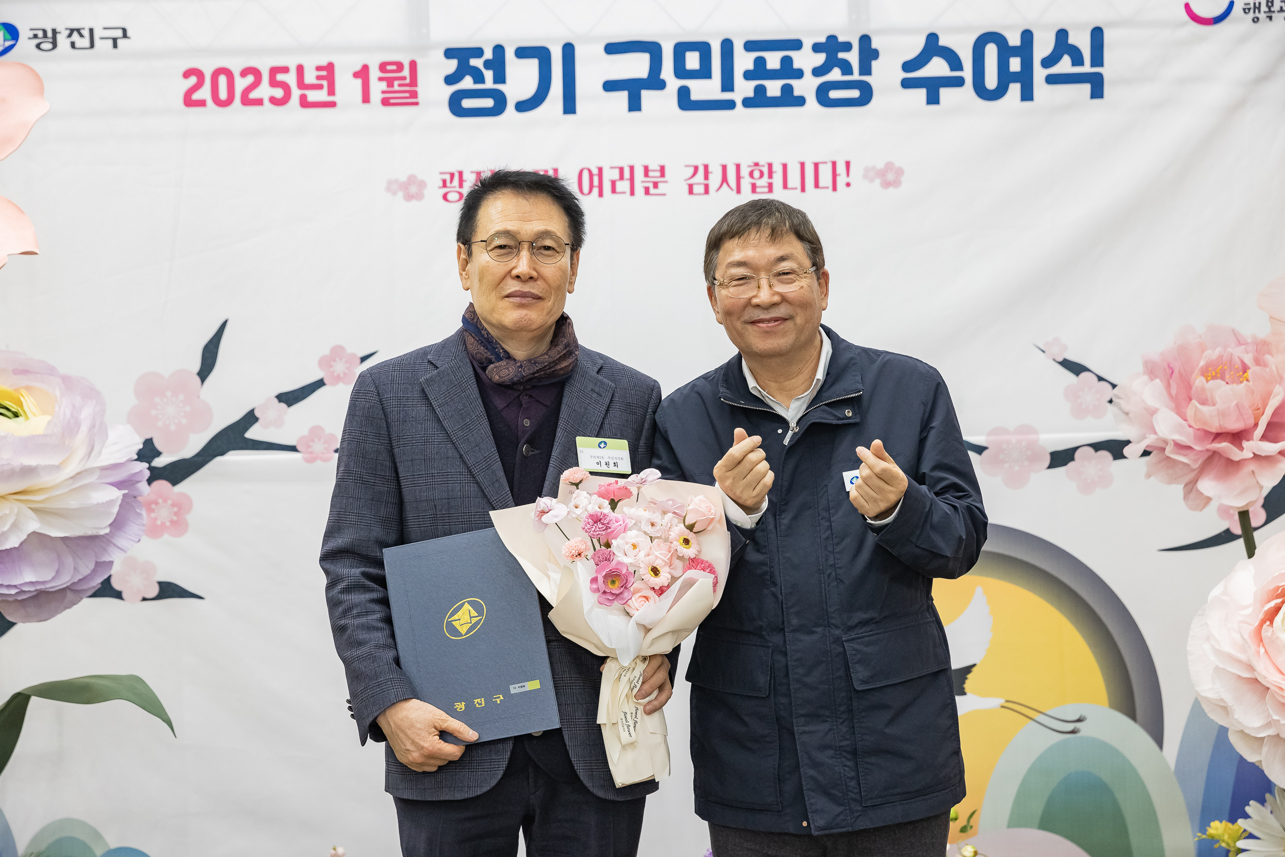 20250121-2025년 1월 정기 구민표창 수여식 2025121_6404_G_203746.jpg