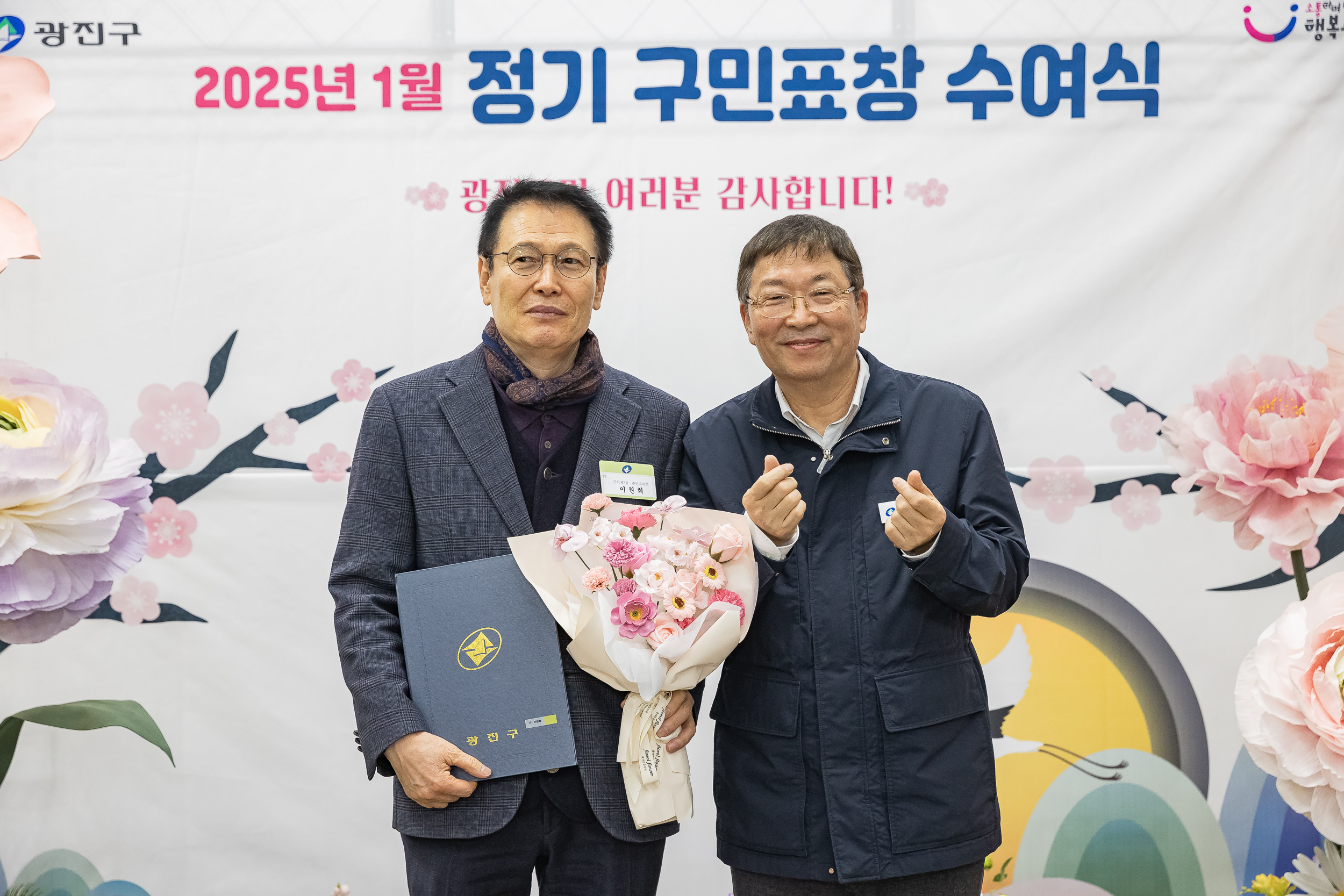 20250121-2025년 1월 정기 구민표창 수여식 2025121_6407_G_203746.jpg