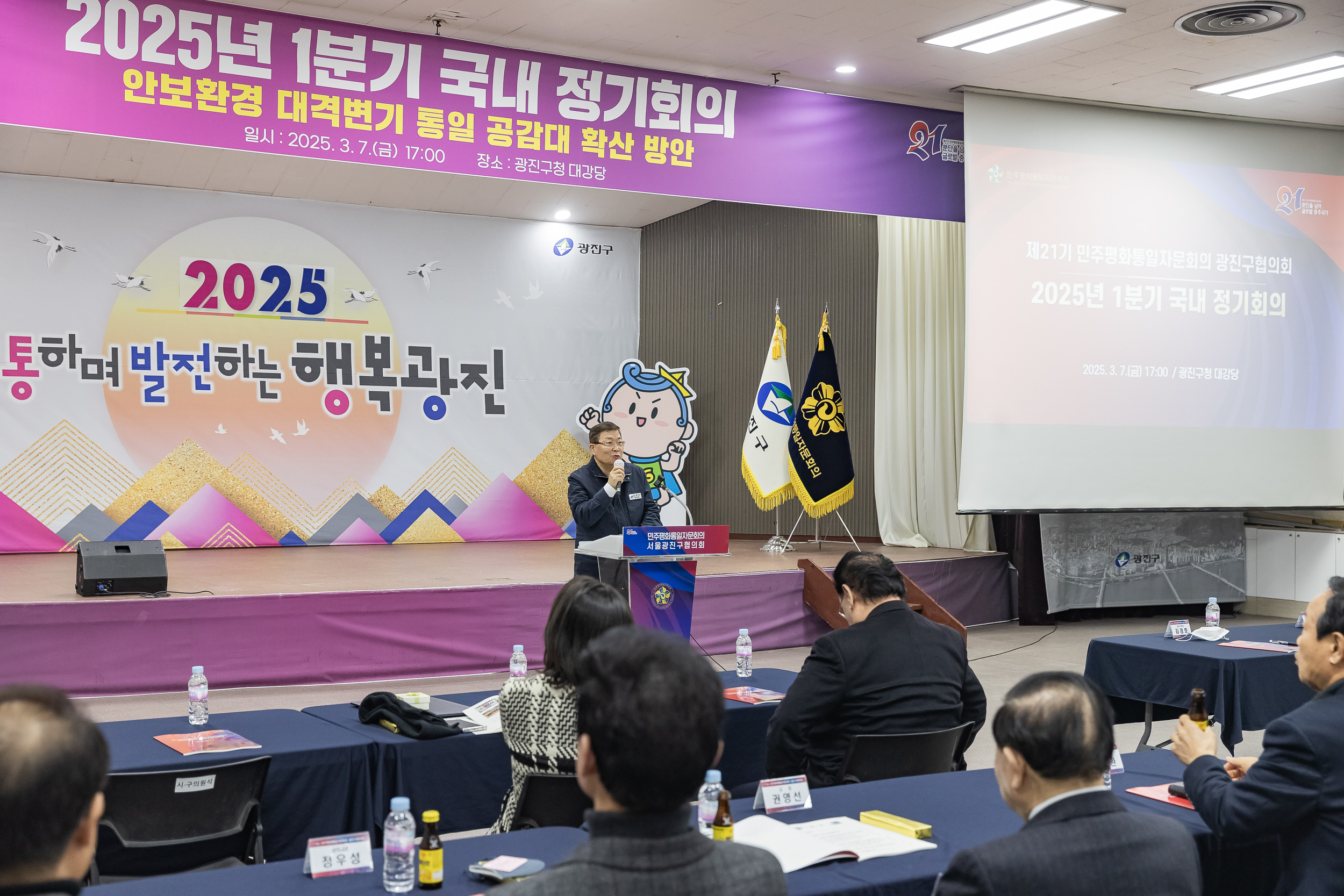 20250307-2025년 1분기 국내 정기회의 (민주평화통일자문회의 광진구협의회) 20250307-08105_141708.jpg