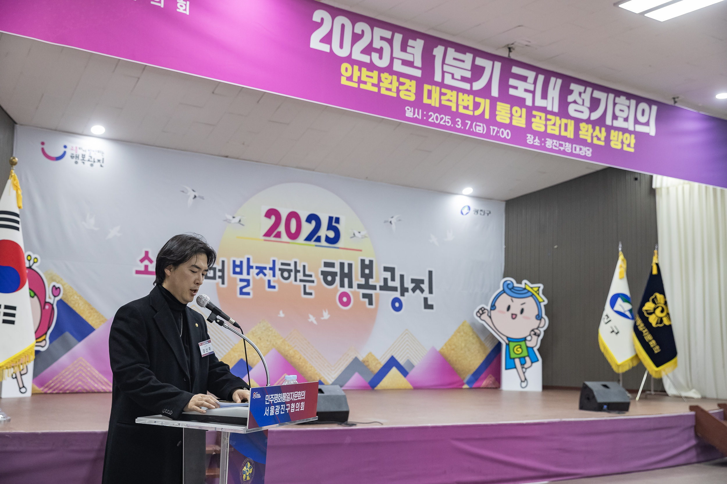 20250307-2025년 1분기 국내 정기회의 (민주평화통일자문회의 광진구협의회) 20250307-08084_141705.jpg