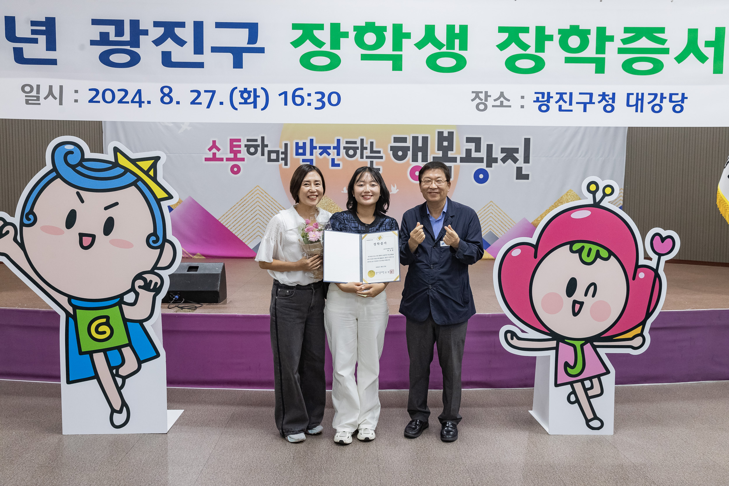 20240827-2024년 광진구 장학생 장학증서 수여식 240827-0865_G_210644.jpg