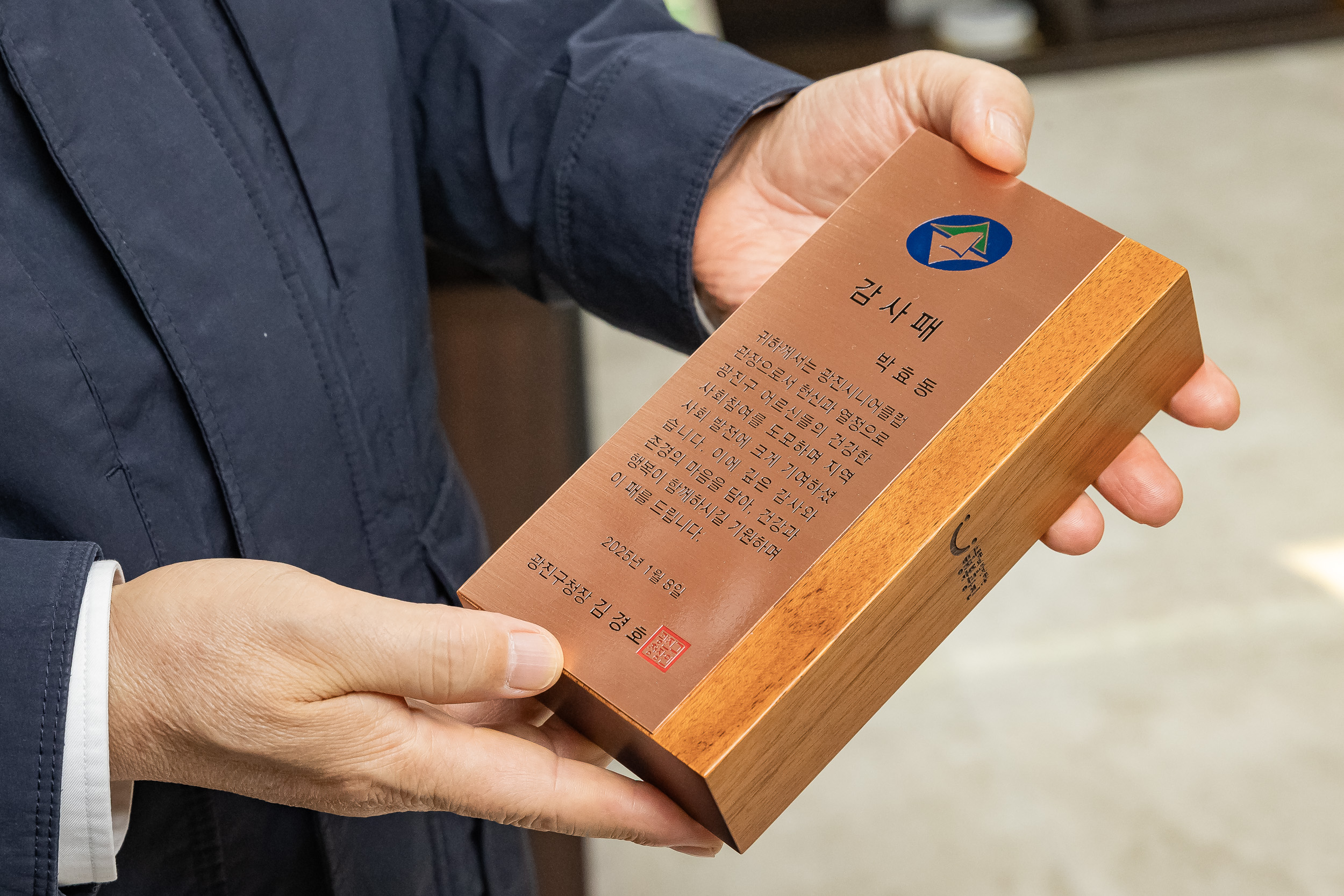 20250108-광진시니어클럽 관장 감사패 수여 2025108_5414_G_170144.jpg