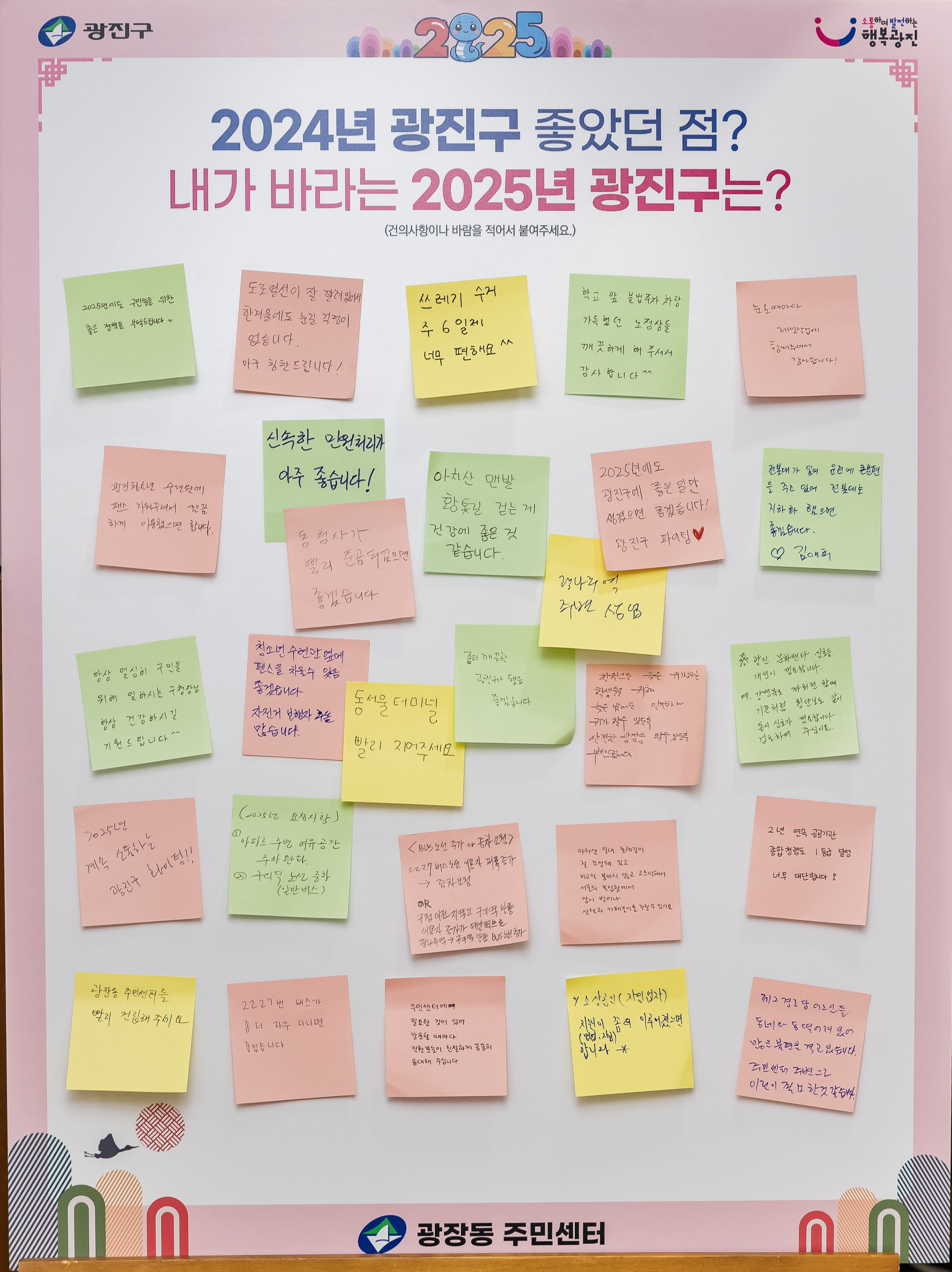 20250205-2025 업무보고회(광장동 주민센터) 20250205-6863-광장동 업무보고회_G_163228.jpg