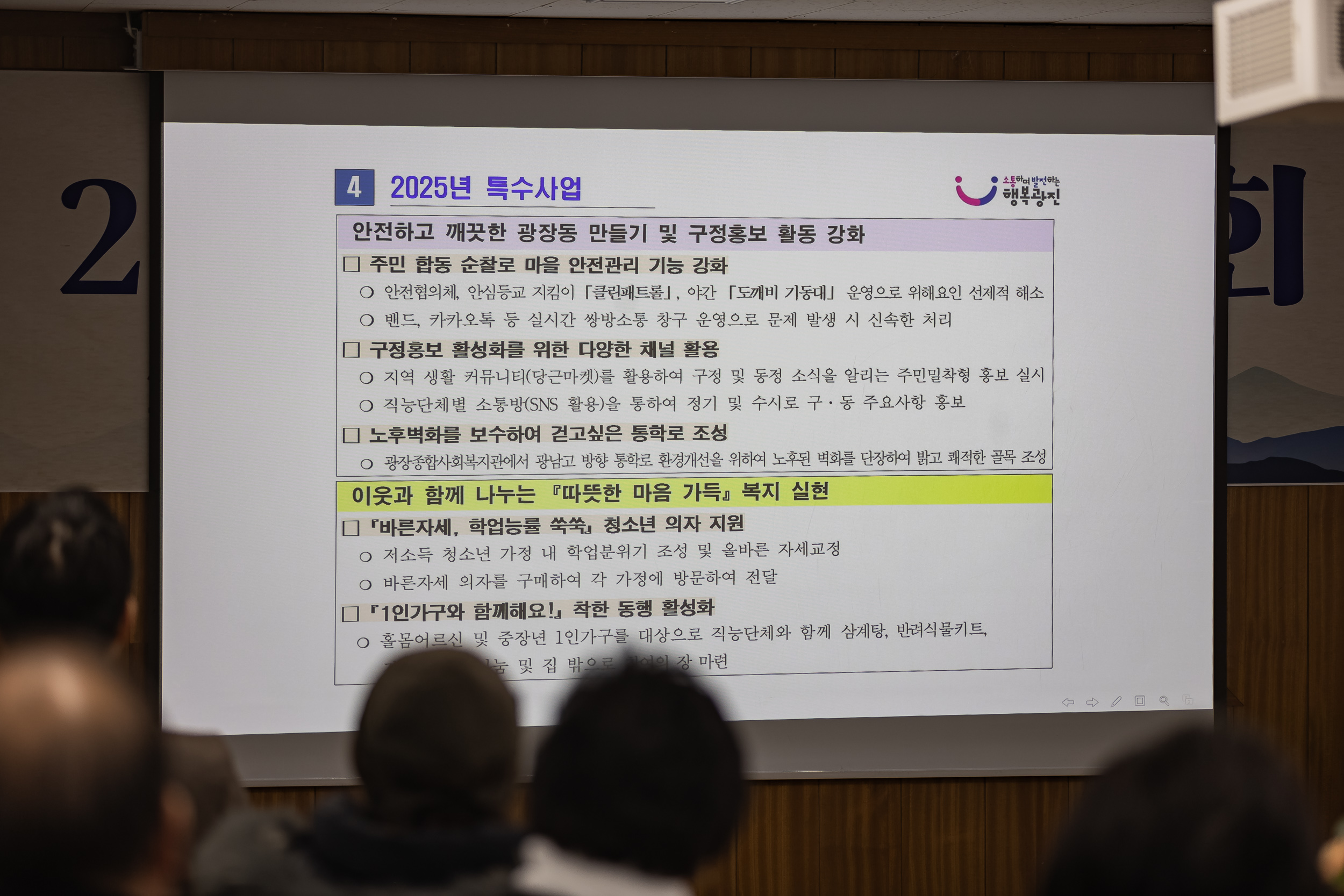 20250205-2025 업무보고회(광장동 주민센터) 20250205-7110-광장동 업무보고회_G_163233.jpg