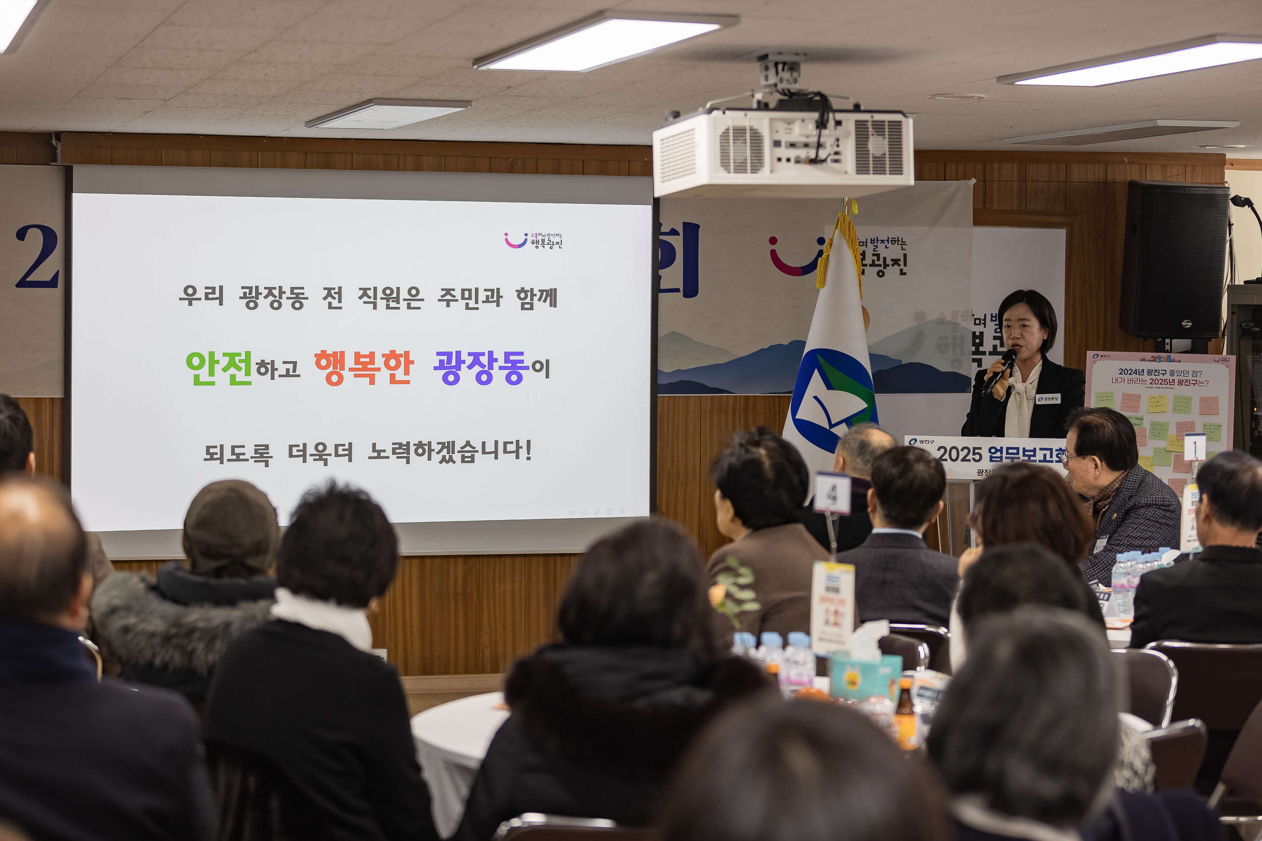 20250205-2025 업무보고회(광장동 주민센터) 20250205-7114-광장동 업무보고회_G_163233.jpg