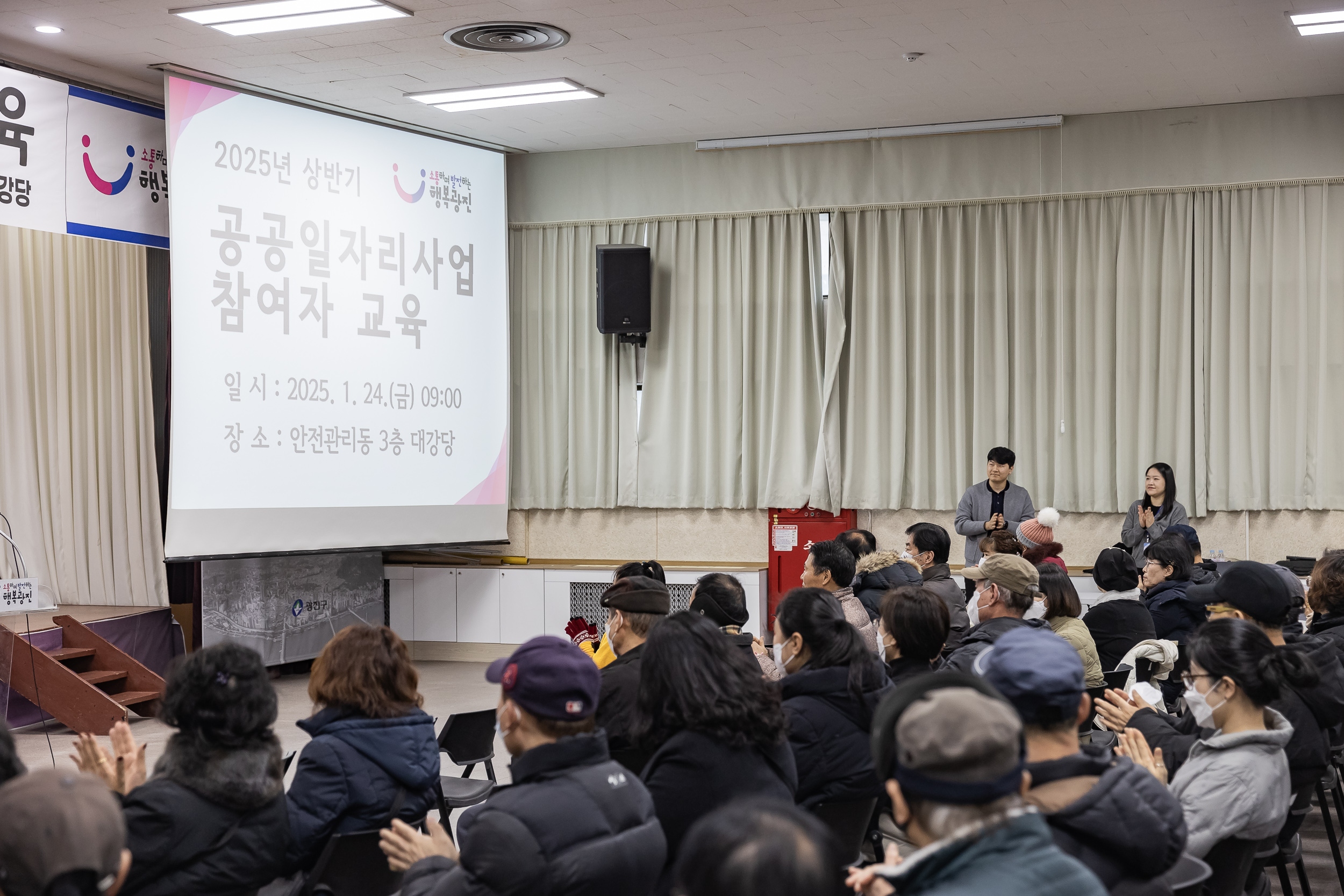 20250124-2025년 상반기 공공일자리사업 참여자 안전보건.성희롱예방교육 2025124_1881_G_142403.jpg