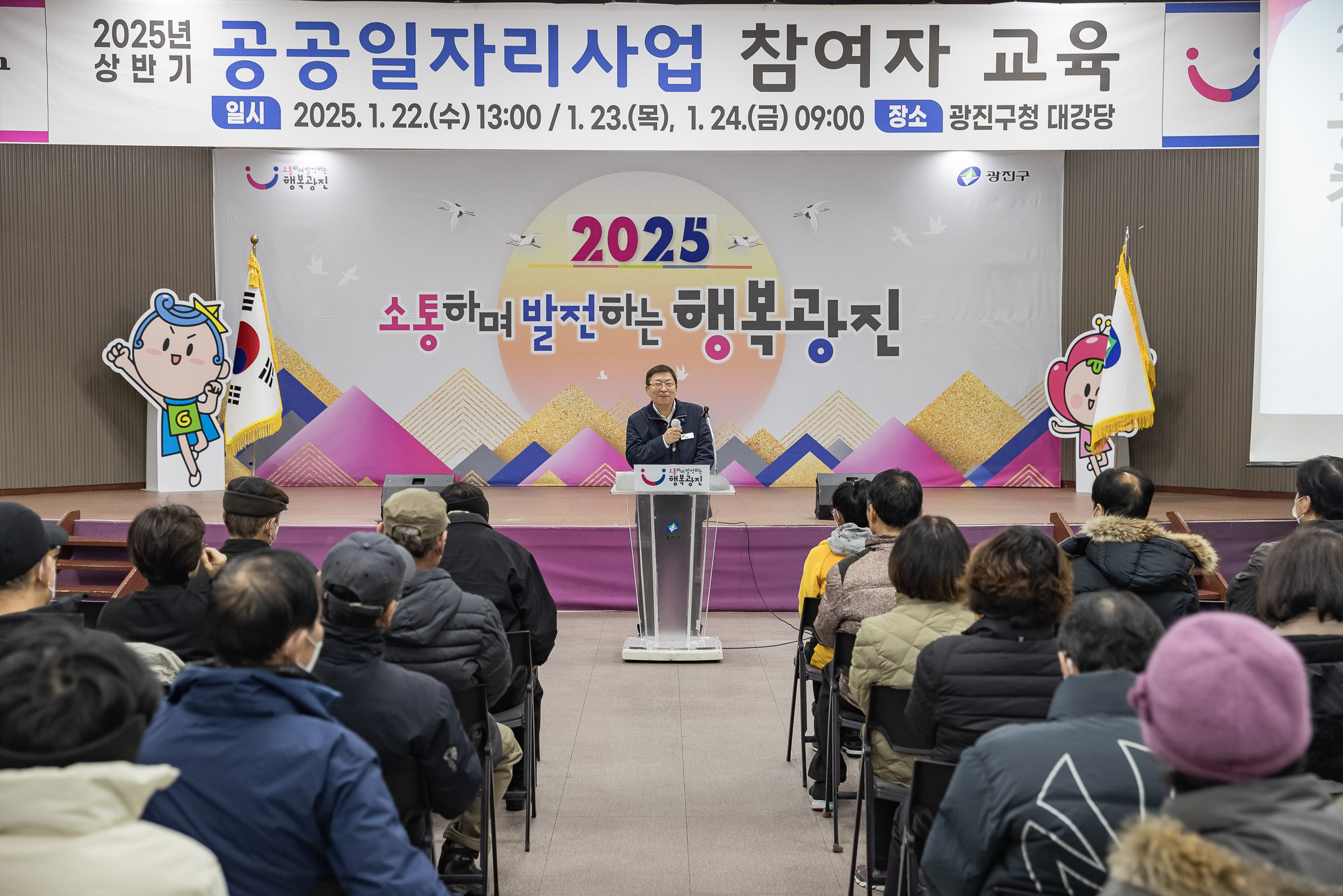 20250124-2025년 상반기 공공일자리사업 참여자 안전보건.성희롱예방교육 2025124_1851_G_142402.jpg