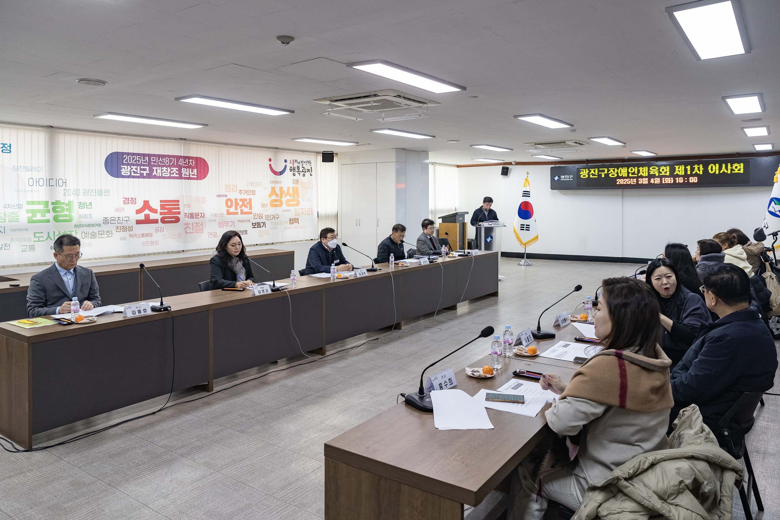 20250304-광진구장애인체육회 2025년 제1차 이사회 20250304-13725_L_201539.jpg