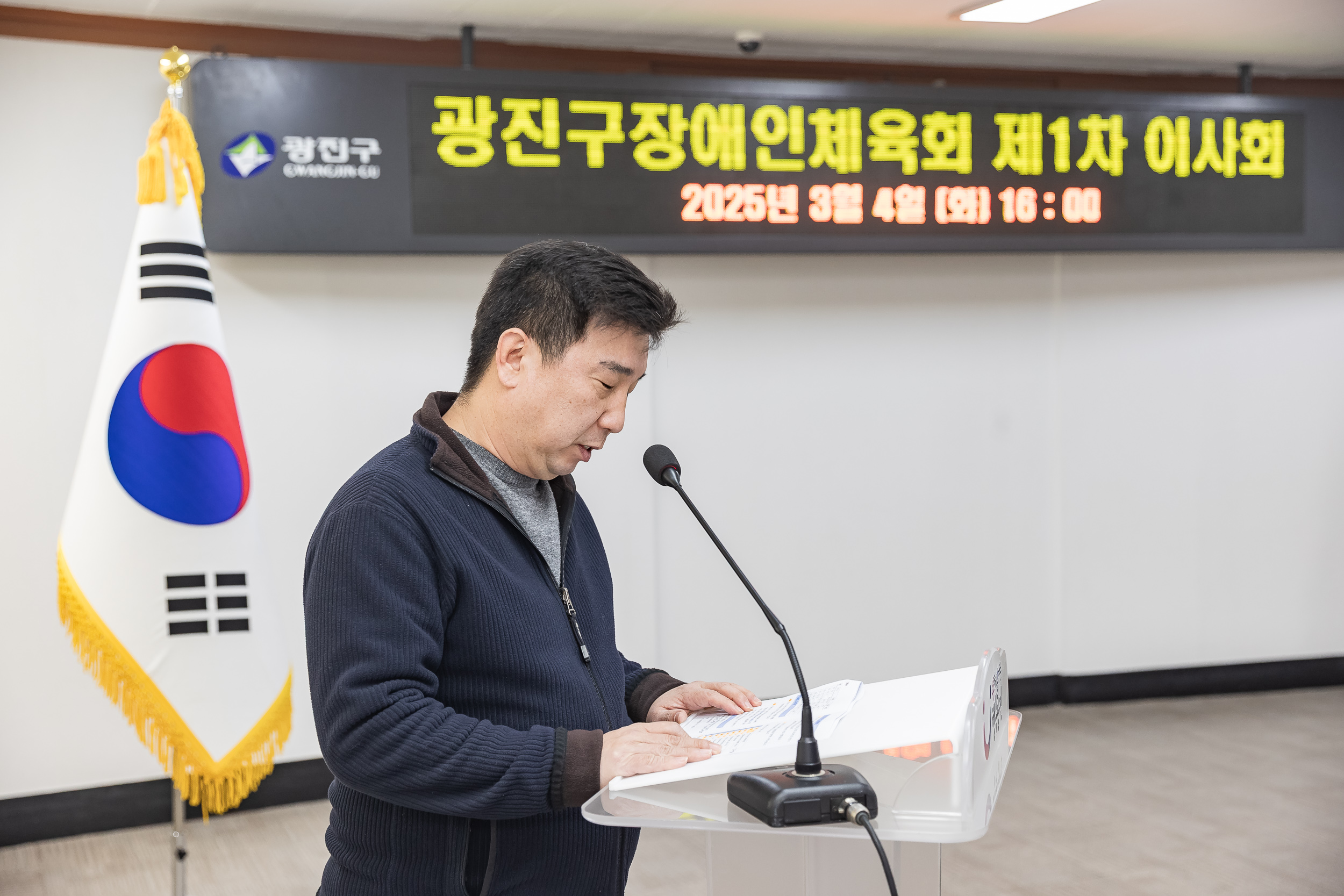 20250304-광진구장애인체육회 2025년 제1차 이사회 20250304-13641_L_201537.jpg