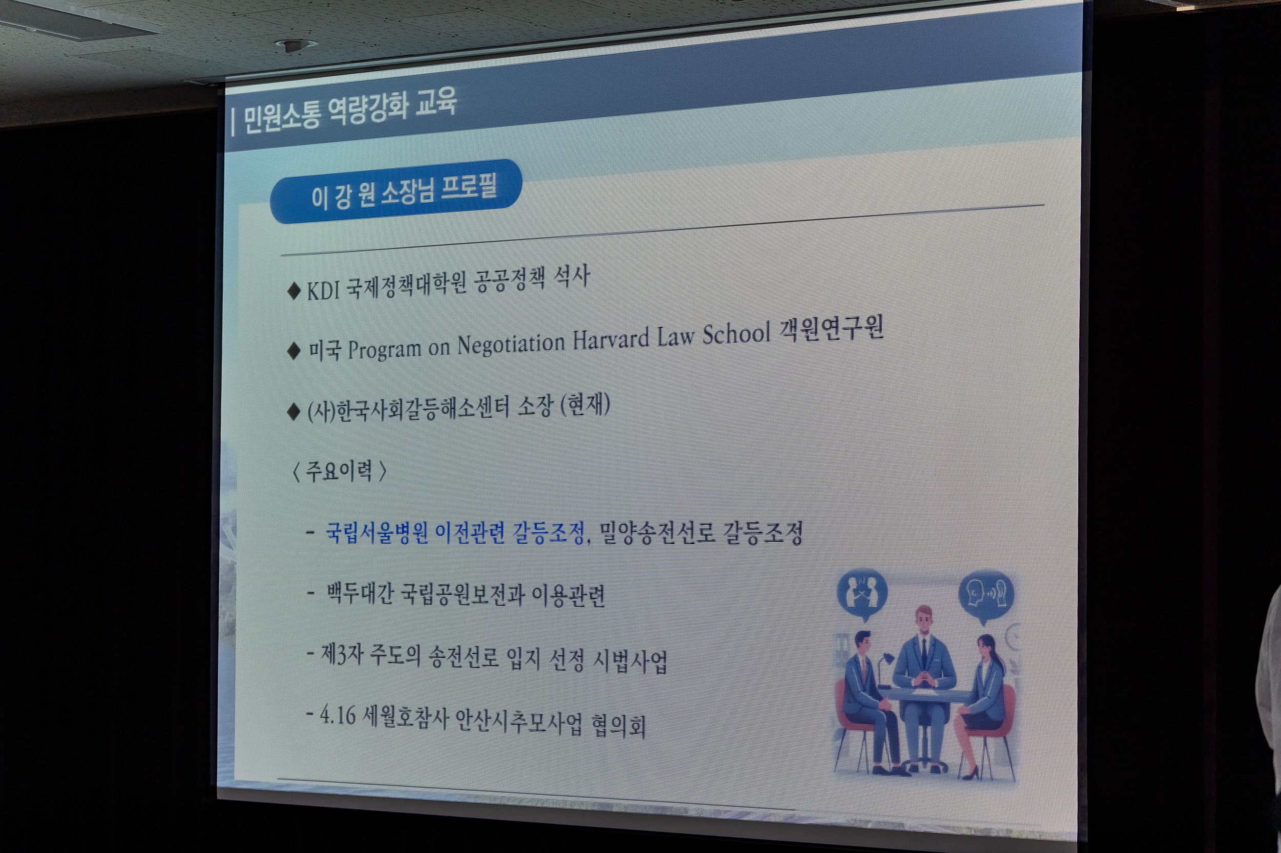 20250311-민원 소통 역량강화교육 20250311-19647_L_181535.jpg