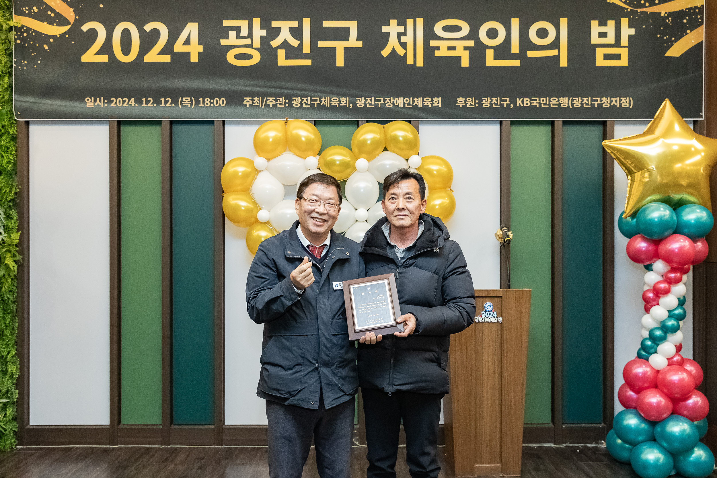 20241212-2024 광진구 체육인의 밤 20241212_5554_G_194733.jpg