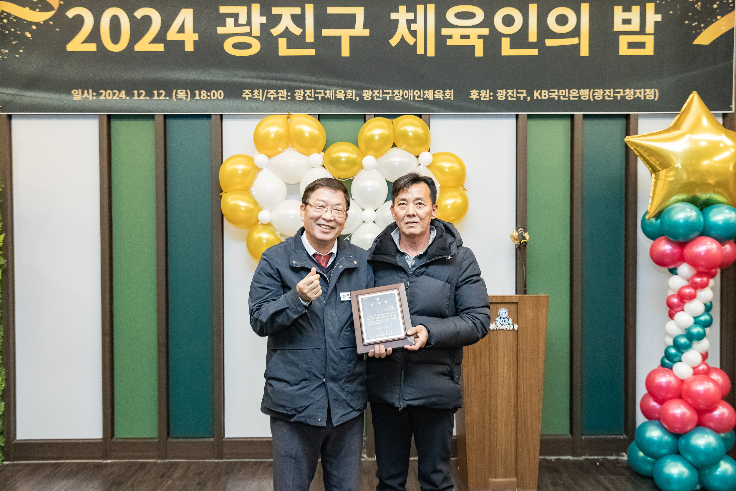 20241212-2024 광진구 체육인의 밤 20241212_5559_G_194733.jpg