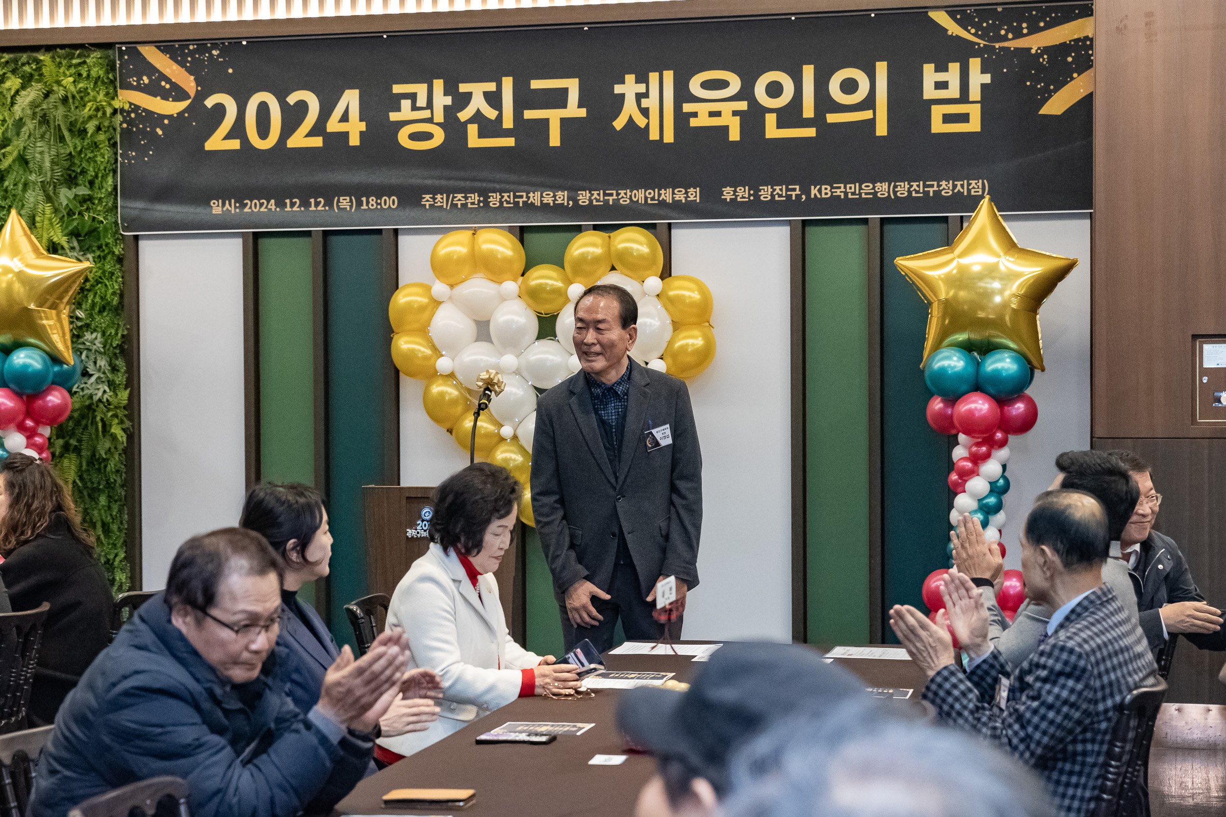 20241212-2024 광진구 체육인의 밤 20241212_5329_G_194726.jpg