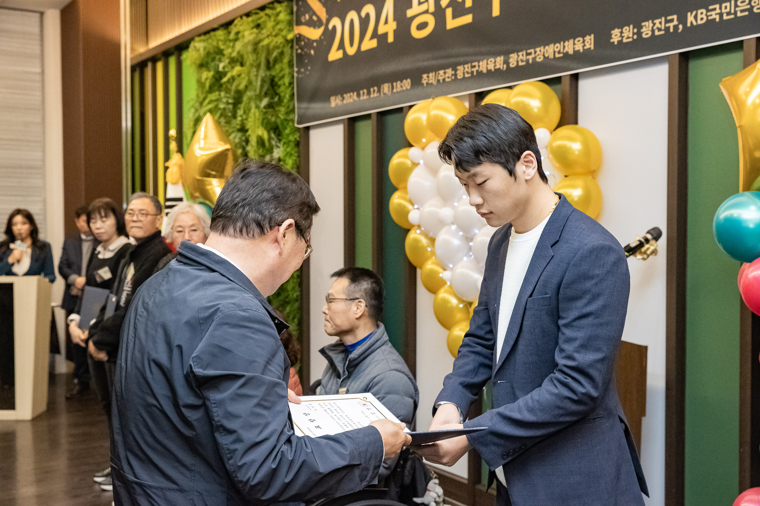 20241212-2024 광진구 체육인의 밤 20241212_5707_G_194737.jpg
