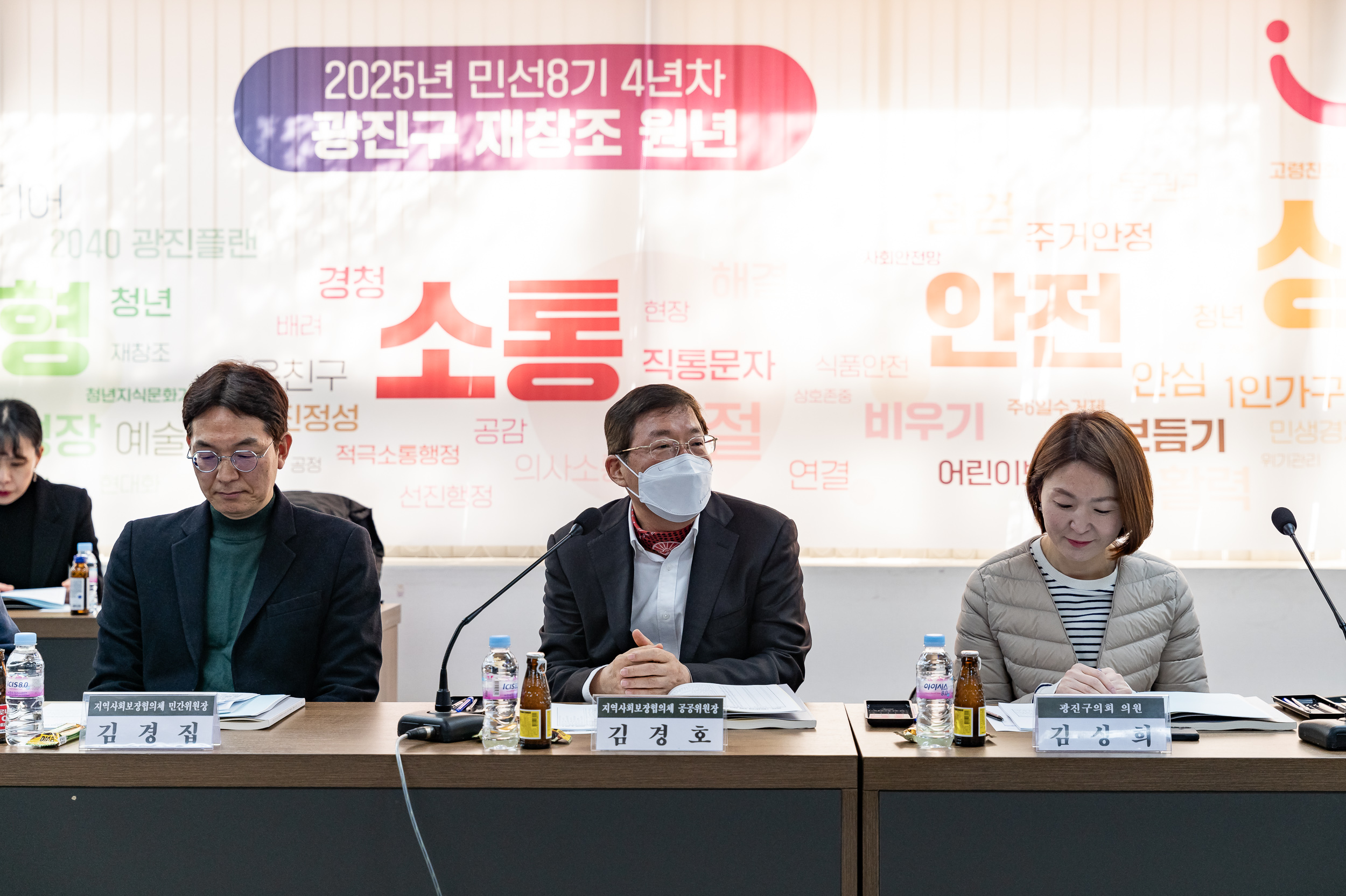 20250225-광진구지역사회보장협의체 2025년 제2차 대표협의체 회의 20250225-10485_L_145441.jpg