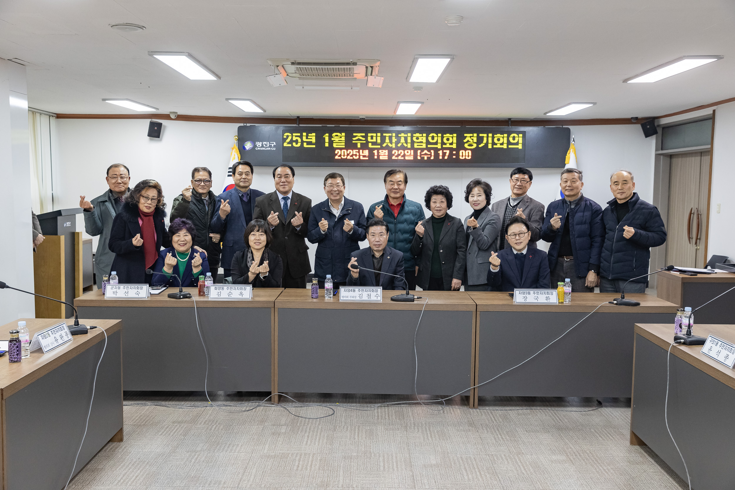 20250122-2025년 1월 주민자치협의회 정기회의