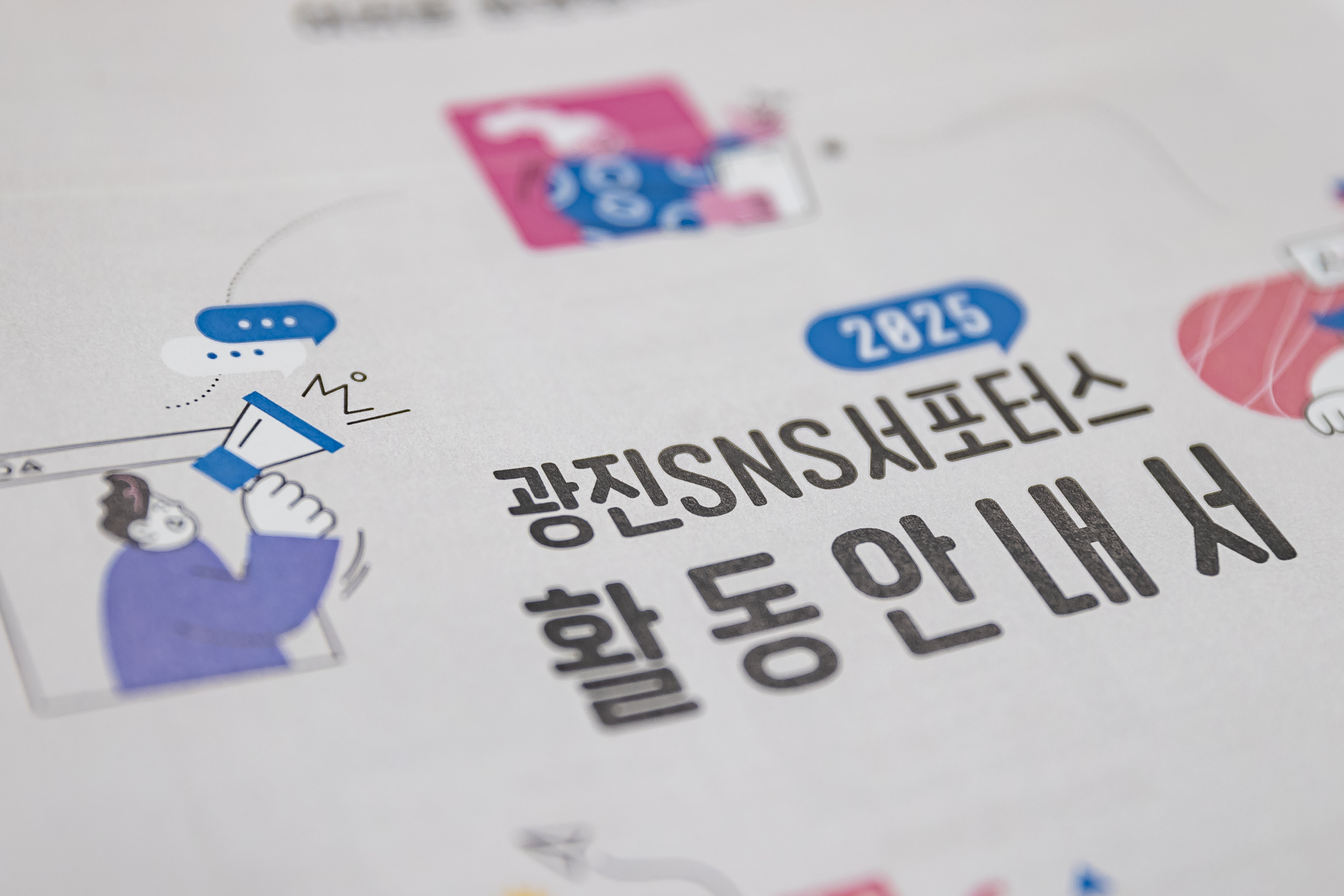 20250123-2025년 광진 SNS 서포터즈 위촉식 2025123_1363_G_141959.jpg