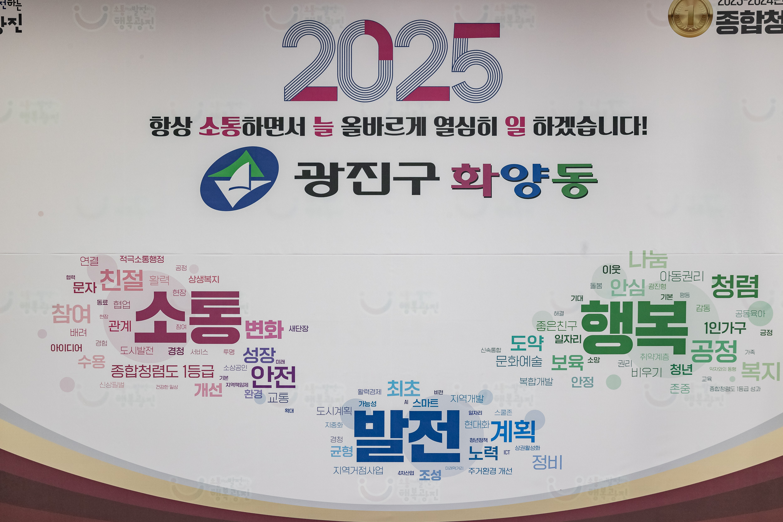 20250207-2025년 업무보고회(화양동 주민센터) 20250207-9602-2025년 화양동 업무보고회_G_112354.jpg