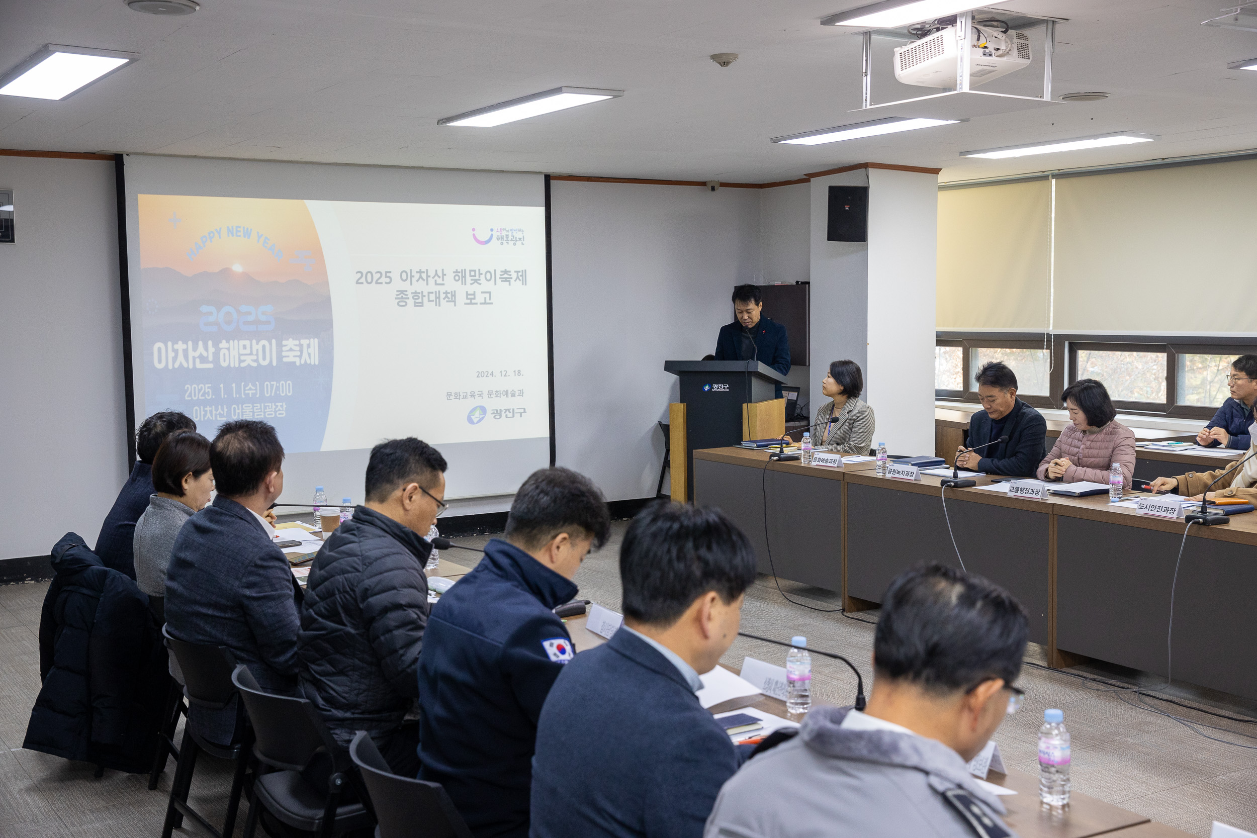 20241218-2025 신년 아차산 해맞이 종합대책 보고회 20241218_8466_G_195836.jpg