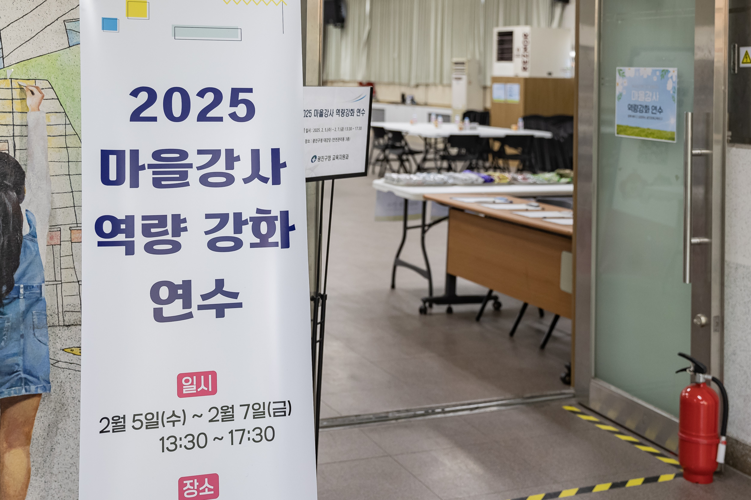 20250206-2025 마을강사 역량 강화 연수 20250206-8224-마을강사 역량강화 연수_G_163605.jpg