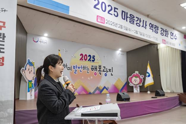 20250206-2025 마을강사 역량 강화 연수