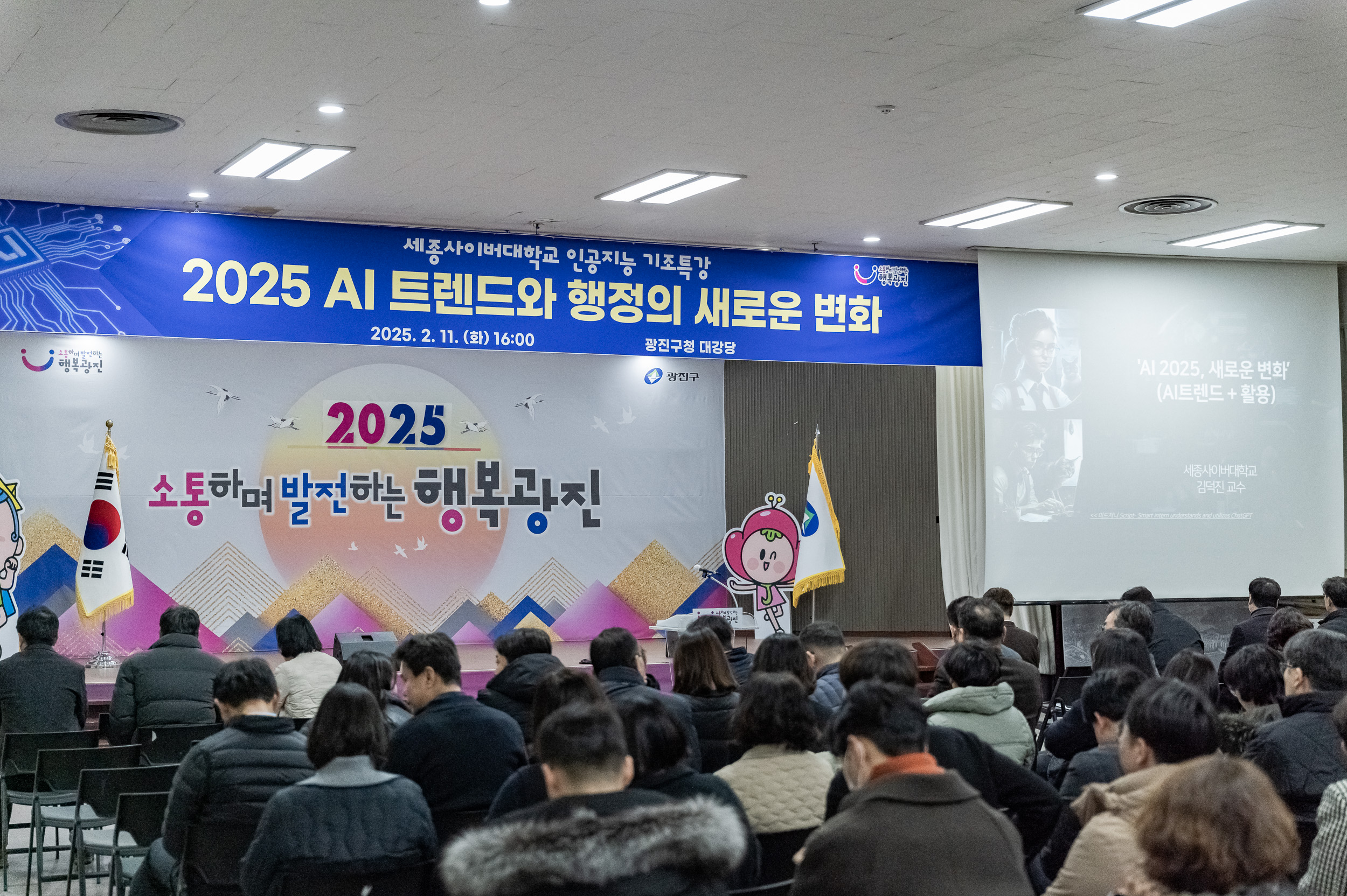 20250211-세종사이버대학교 인공지능 AI교육 기조특강 20250211-3467_G_093524.jpg