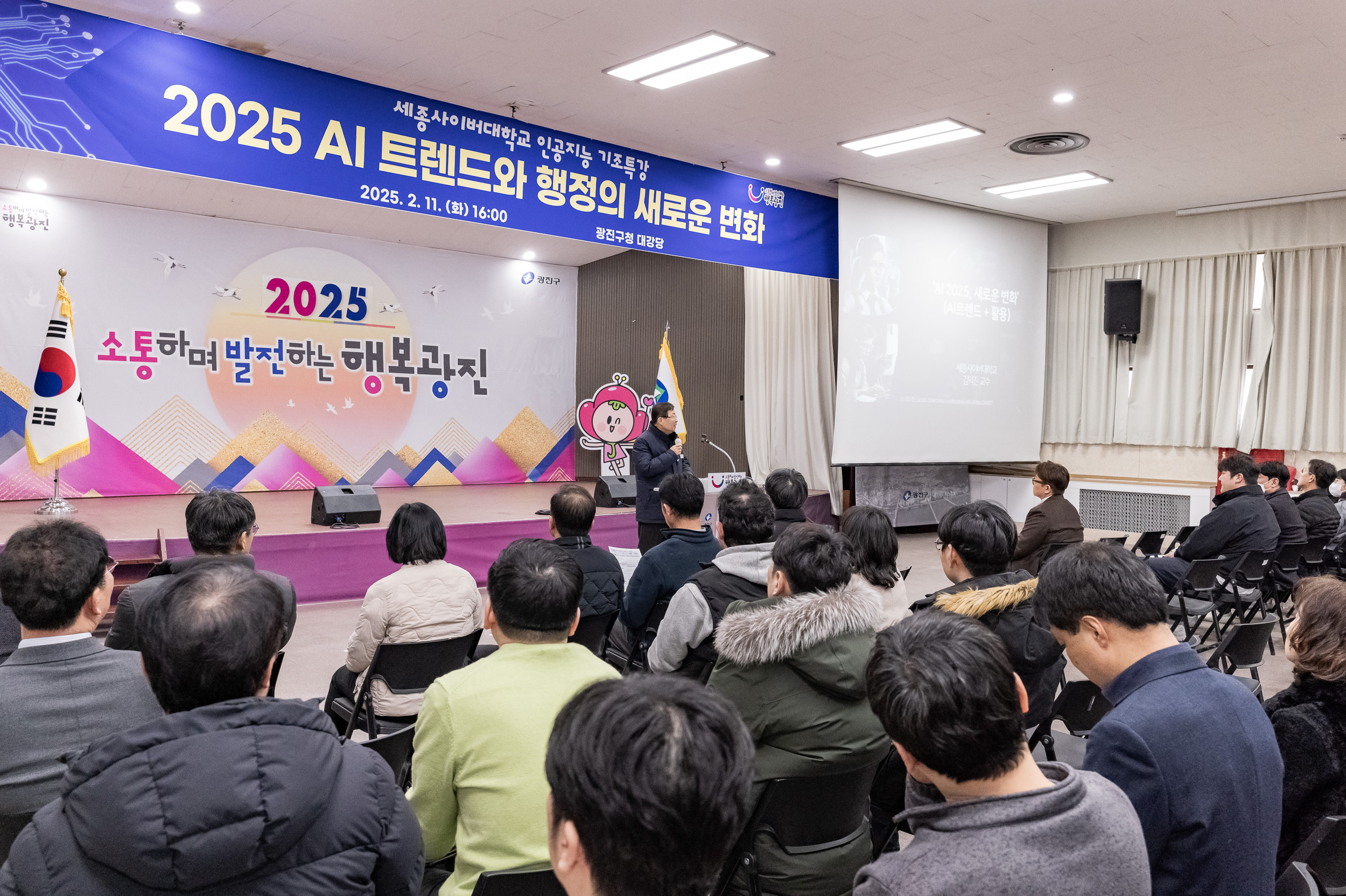 20250211-세종사이버대학교 인공지능 AI교육 기조특강 20250211-3481_G_093524.jpg