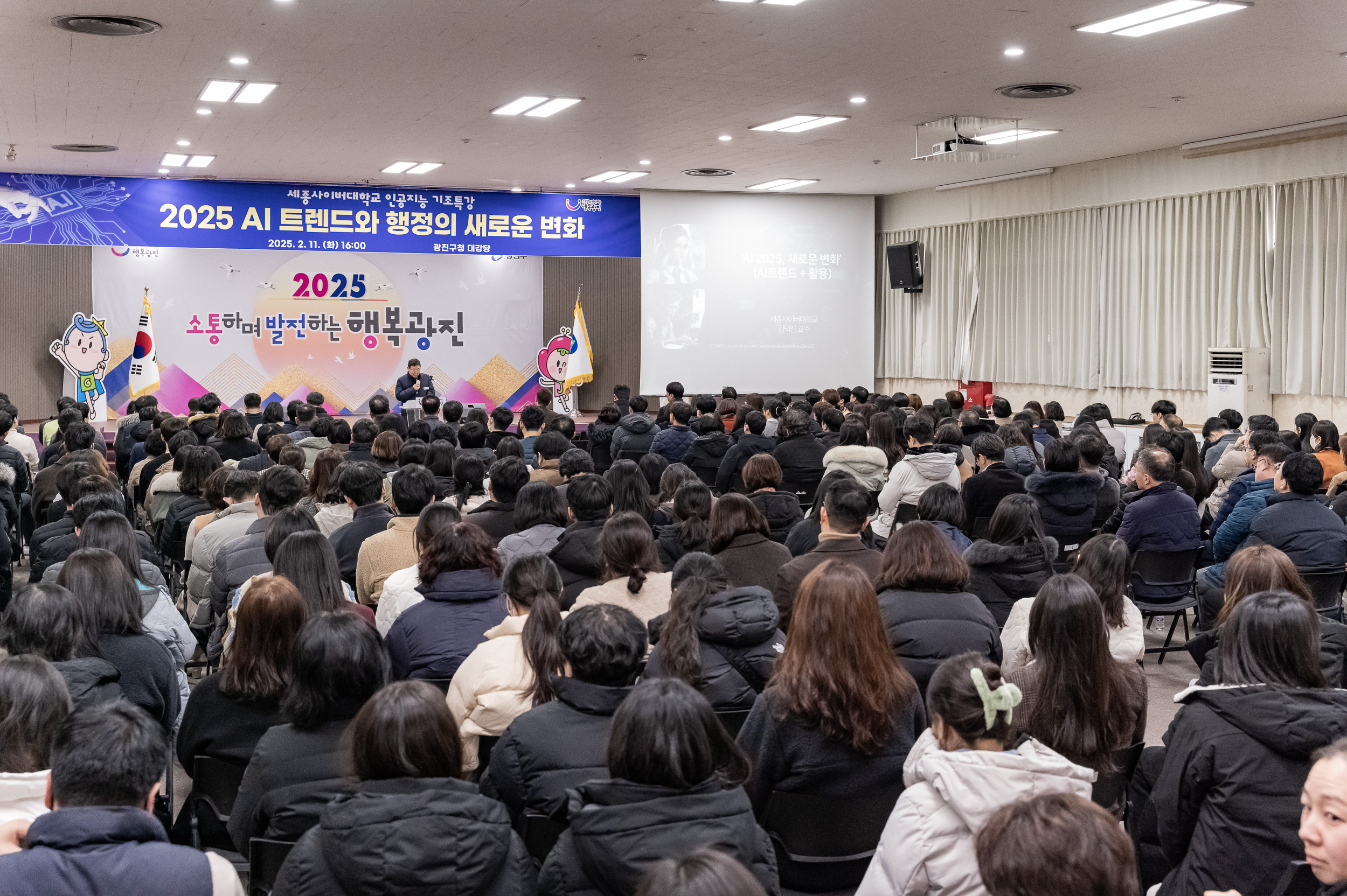 20250211-세종사이버대학교 인공지능 AI교육 기조특강 20250211-3485_G_093524.jpg