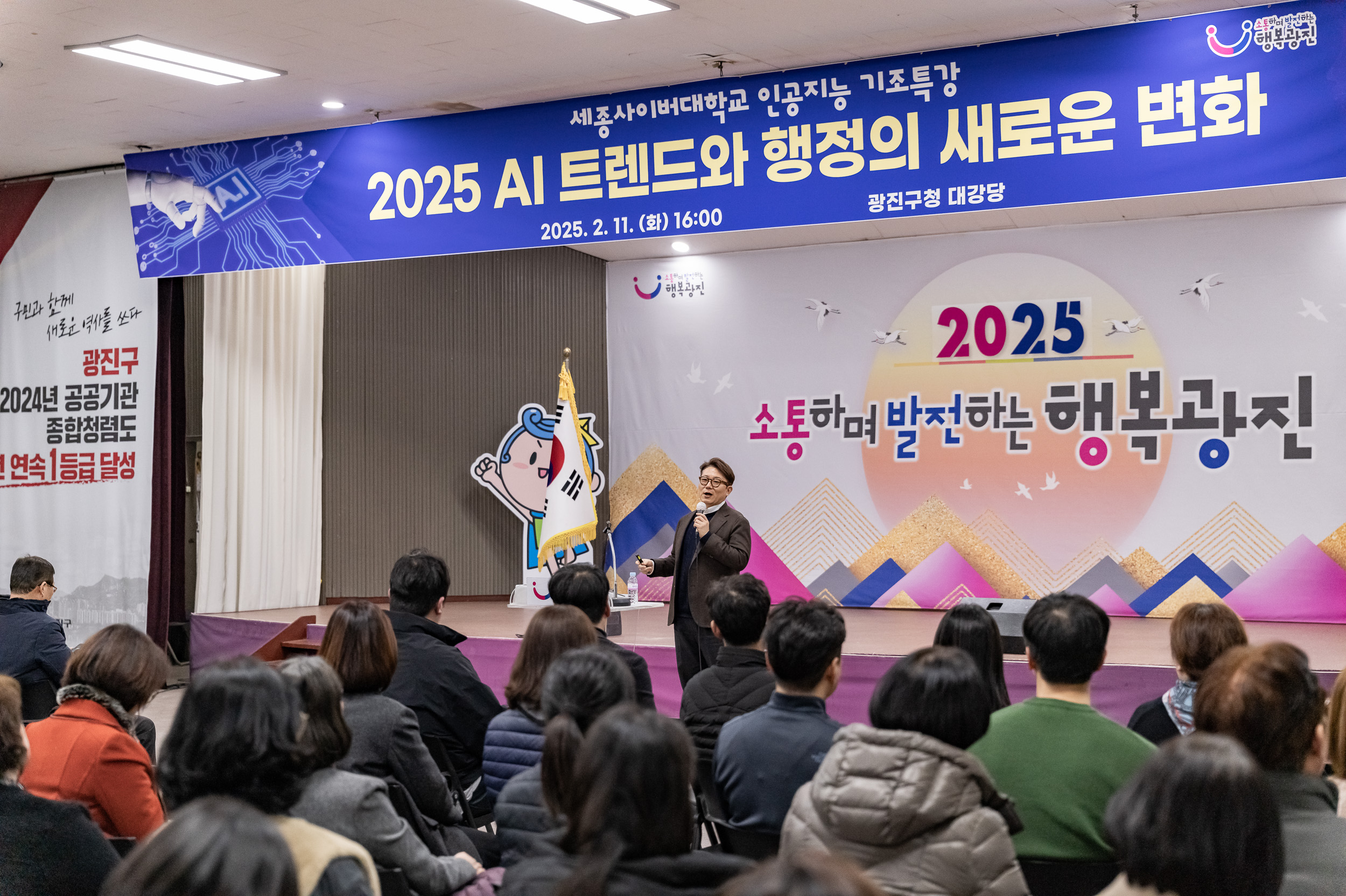 20250211-세종사이버대학교 인공지능 AI교육 기조특강 20250211-3513_G_093526.jpg