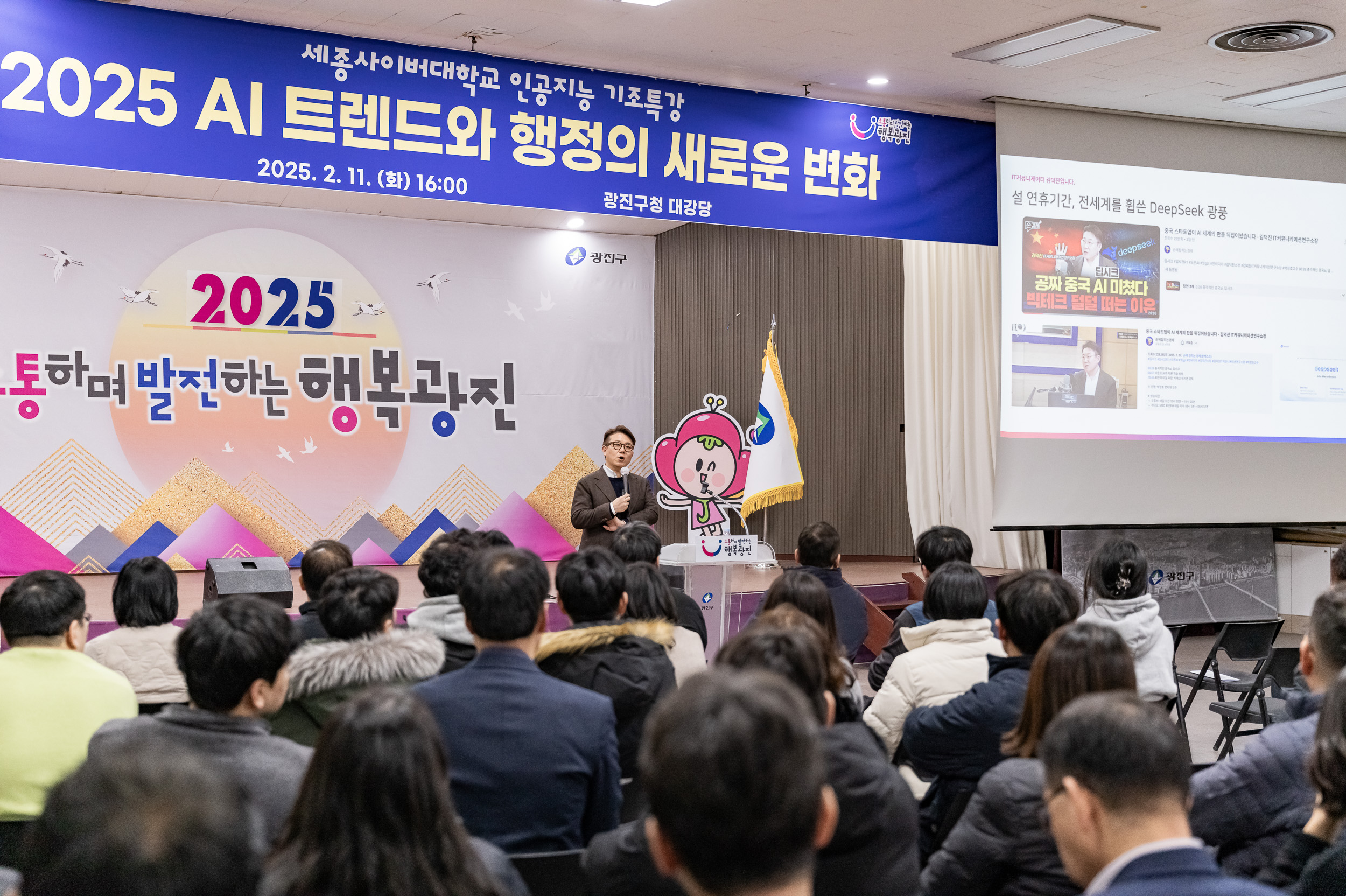 20250211-세종사이버대학교 인공지능 AI교육 기조특강 20250211-3528_G_093526.jpg