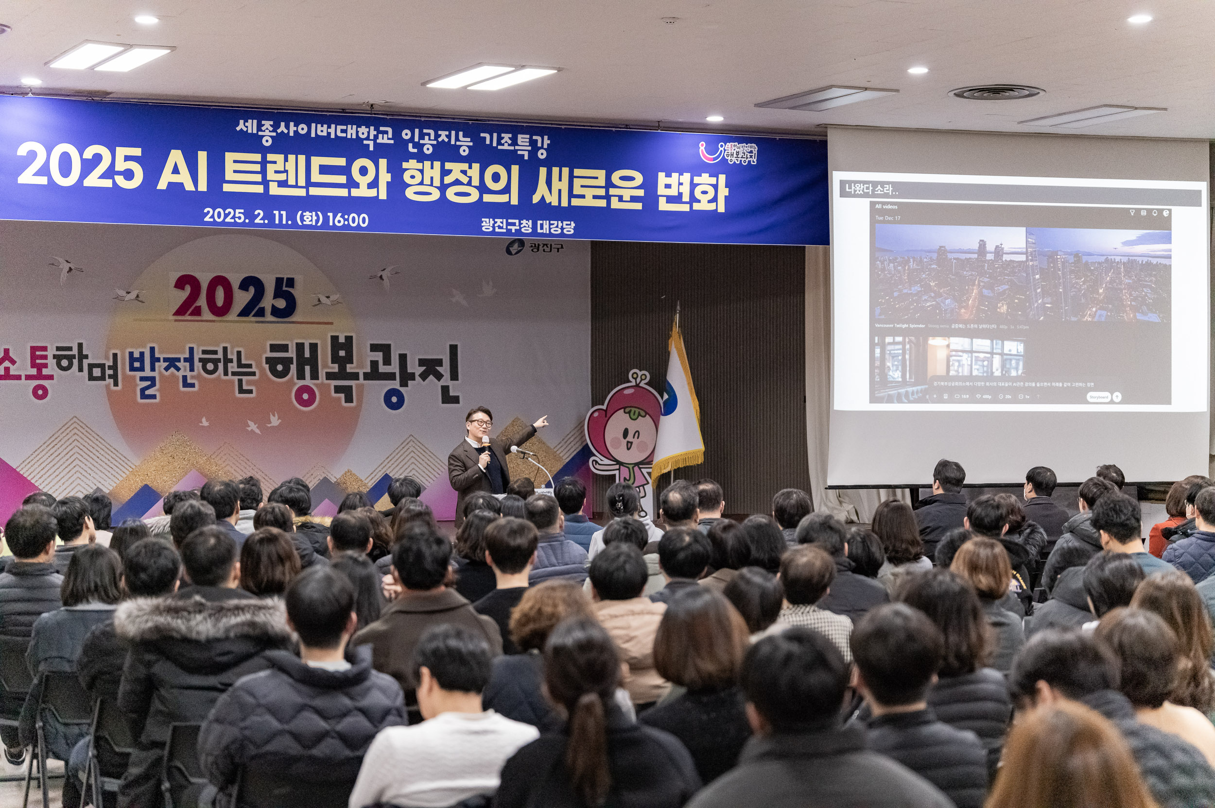 20250211-세종사이버대학교 인공지능 AI교육 기조특강 20250211-3644_G_093527.jpg