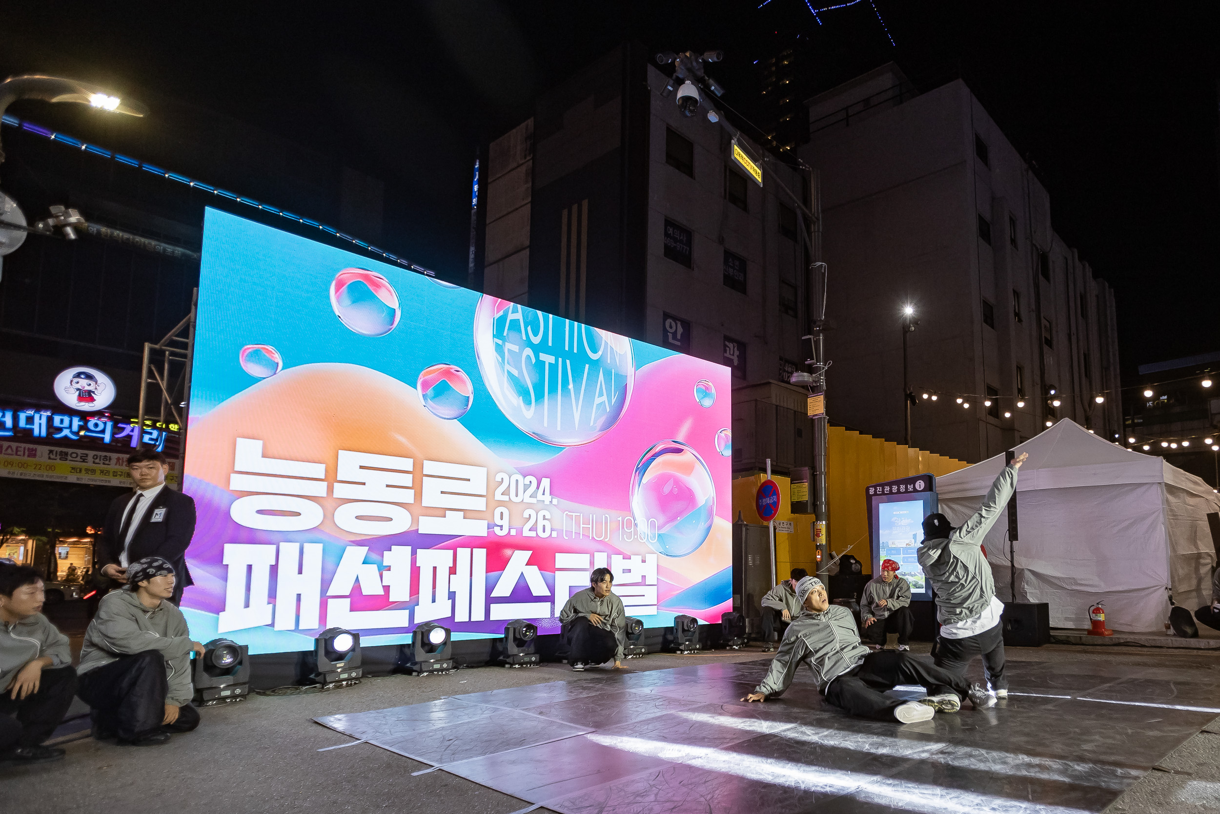 20240926-능동로 패션페스티벌 240926-1903_G_171235.jpg