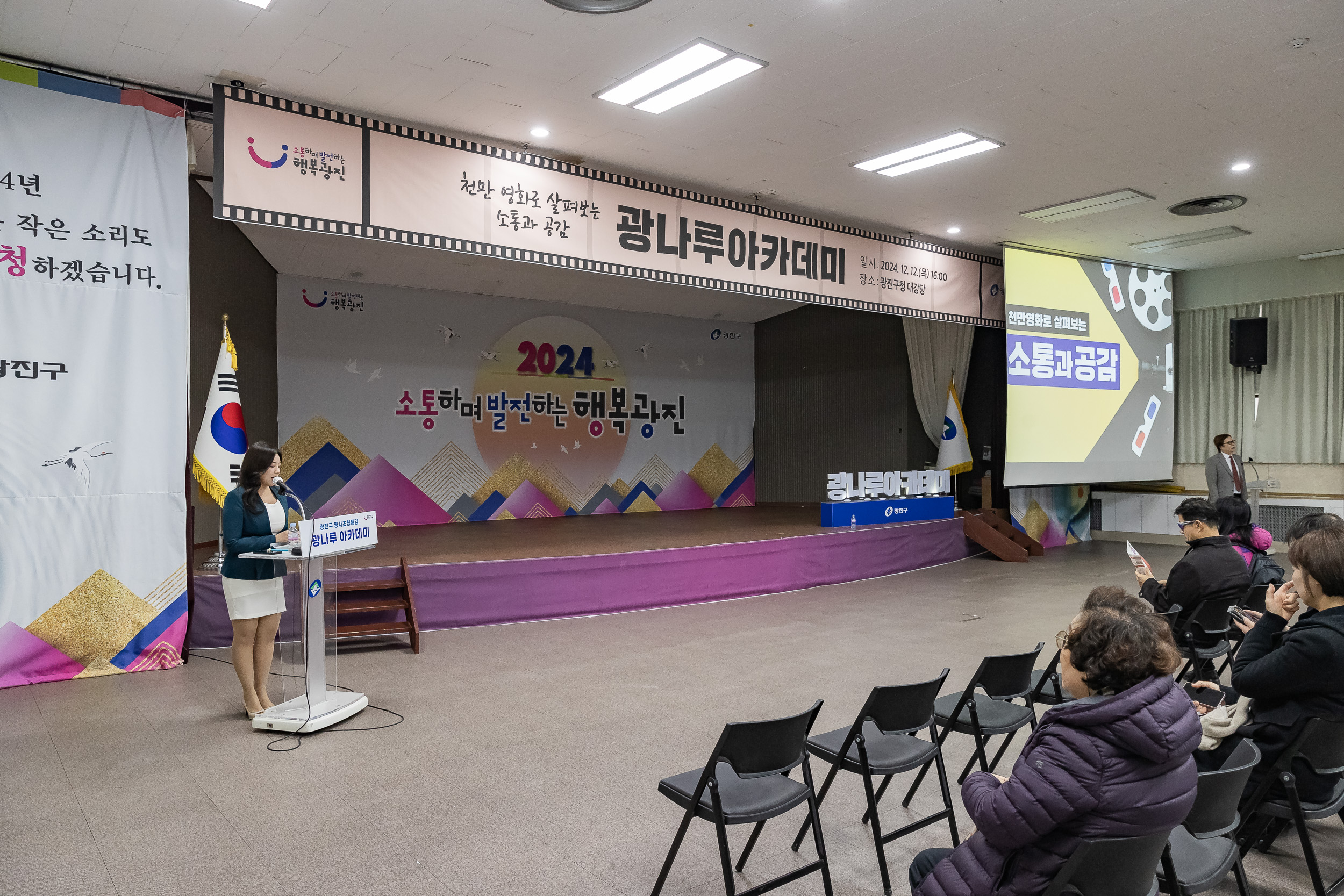 20241212-천만 영화로 살펴보는 소통과 공감 '광나루아카데미' 20241212_5167_G_213354.jpg