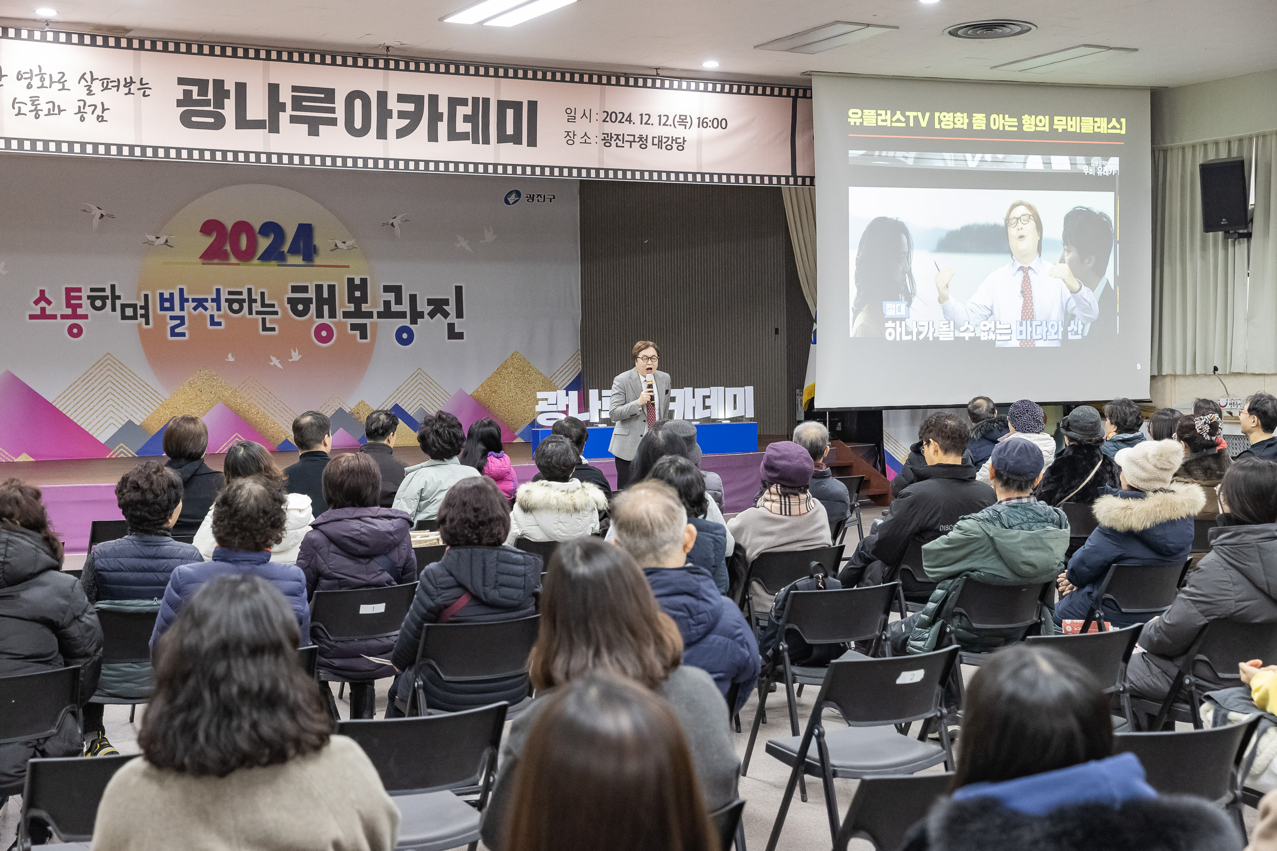 20241212-천만 영화로 살펴보는 소통과 공감 '광나루아카데미' 20241212_5199_G_213355.jpg