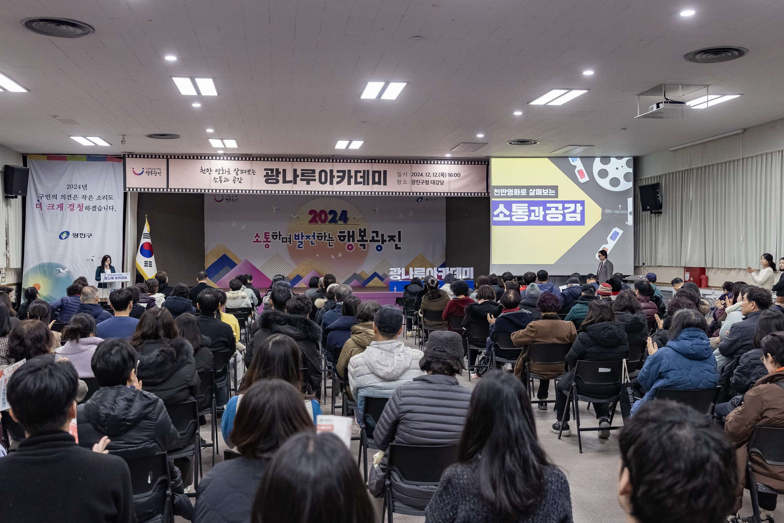 20241212-천만 영화로 살펴보는 소통과 공감 '광나루아카데미' 20241212_5170_G_213354.jpg