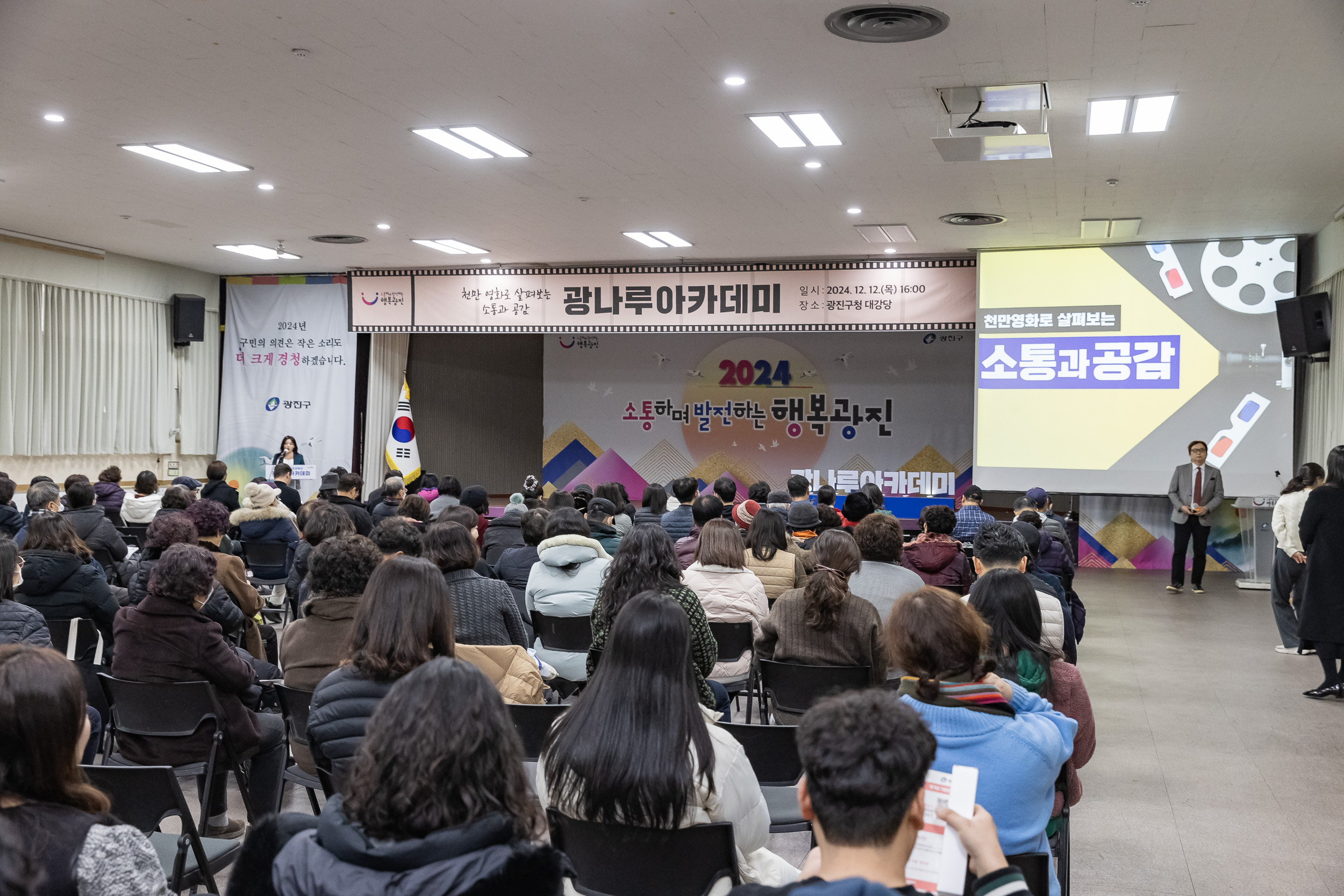 20241212-천만 영화로 살펴보는 소통과 공감 '광나루아카데미' 20241212_5173_G_213354.jpg